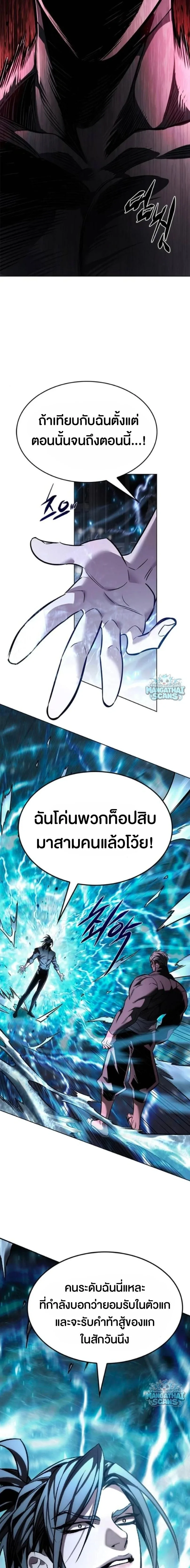 Eleceed อีลีซีด ตอนที่ 410 หน้า 13