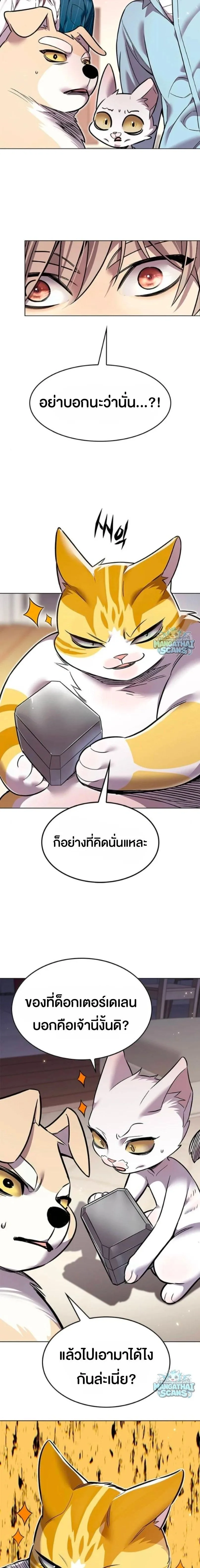 Eleceed อีลีซีด ตอนที่ 410 หน้า 23