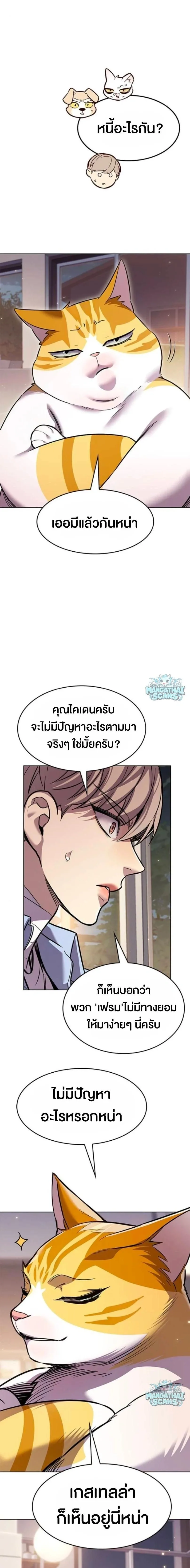 Eleceed อีลีซีด ตอนที่ 410 หน้า 25