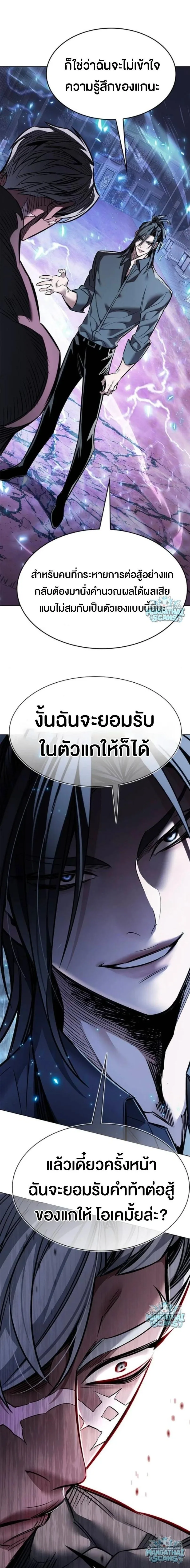 Eleceed อีลีซีด ตอนที่ 410 หน้า 9
