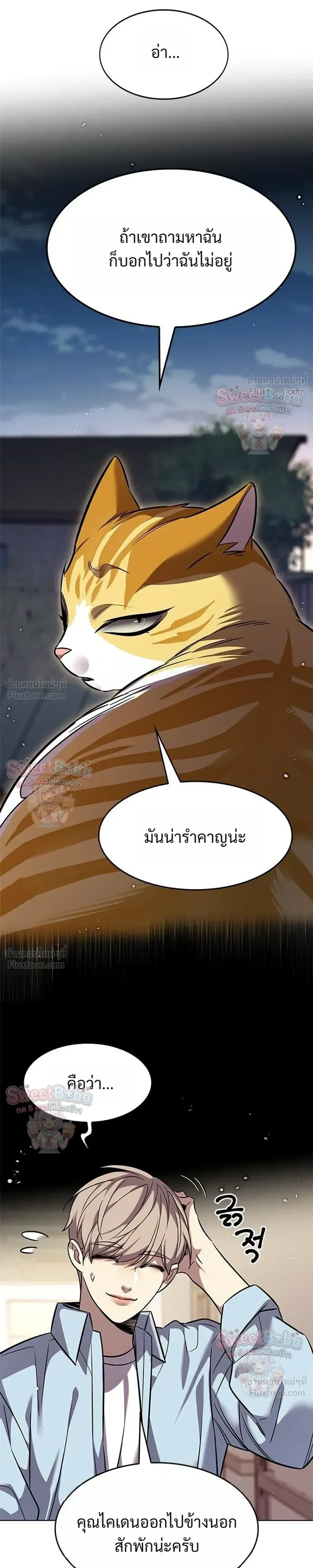 Eleceed อีลีซีด ตอนที่ 411 หน้า 9