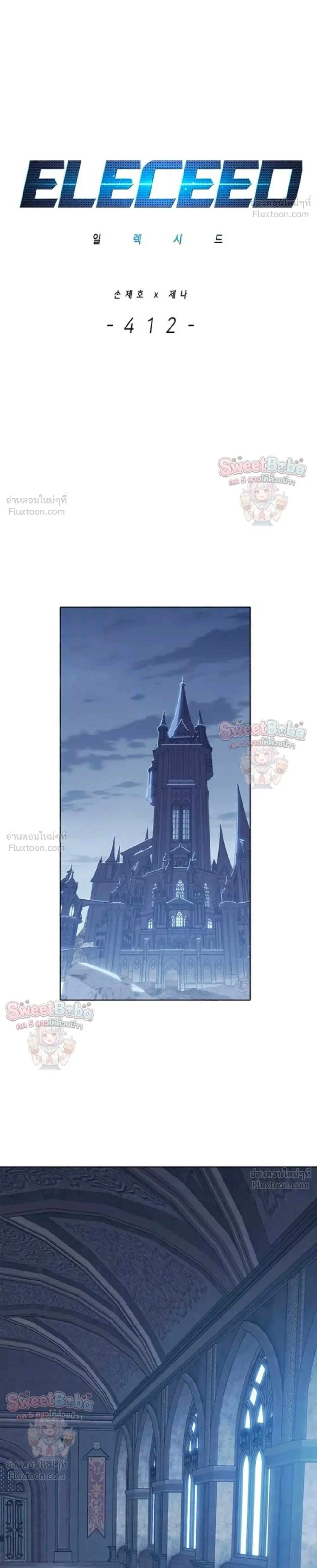 Eleceed อีลีซีด ตอนที่ 412 หน้า 1
