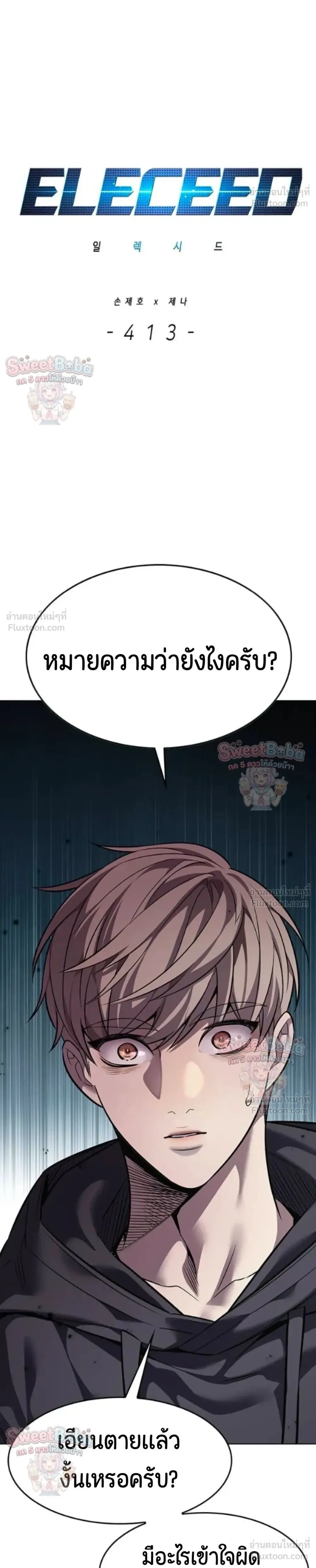 Eleceed อีลีซีด ตอนที่ 413 หน้า 1