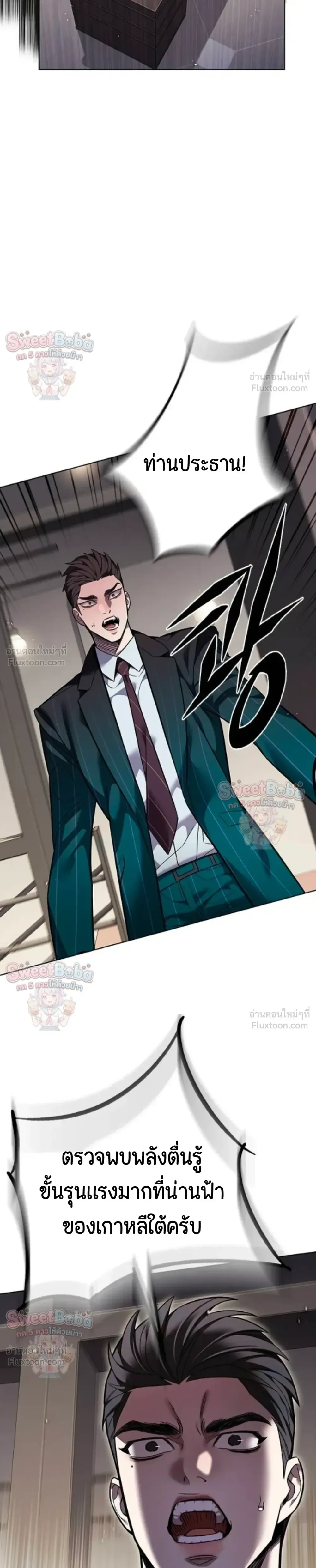 Eleceed อีลีซีด ตอนที่ 413 หน้า 41