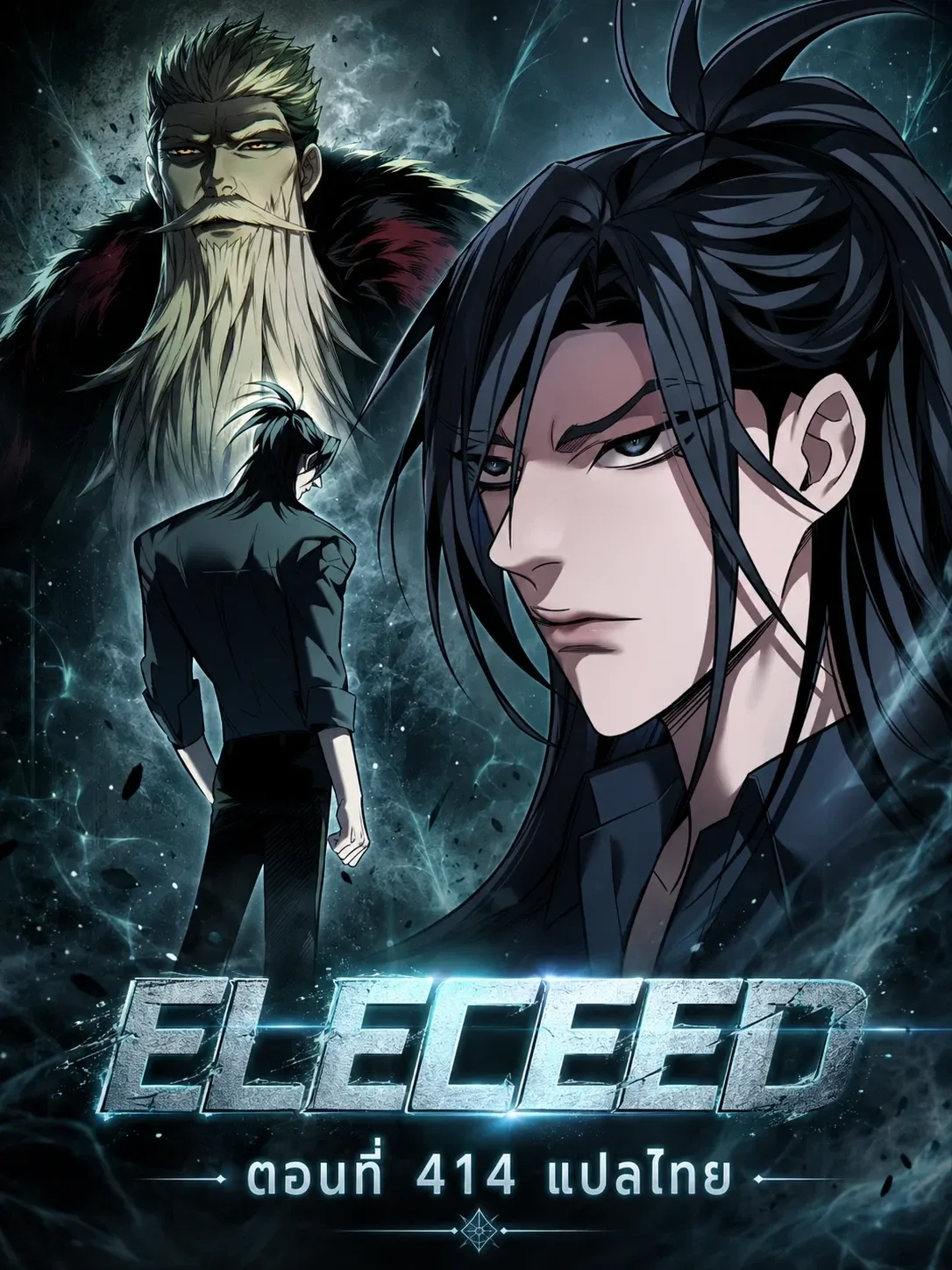 Eleceed อีลีซีด ตอนที่ 414 หน้า 1