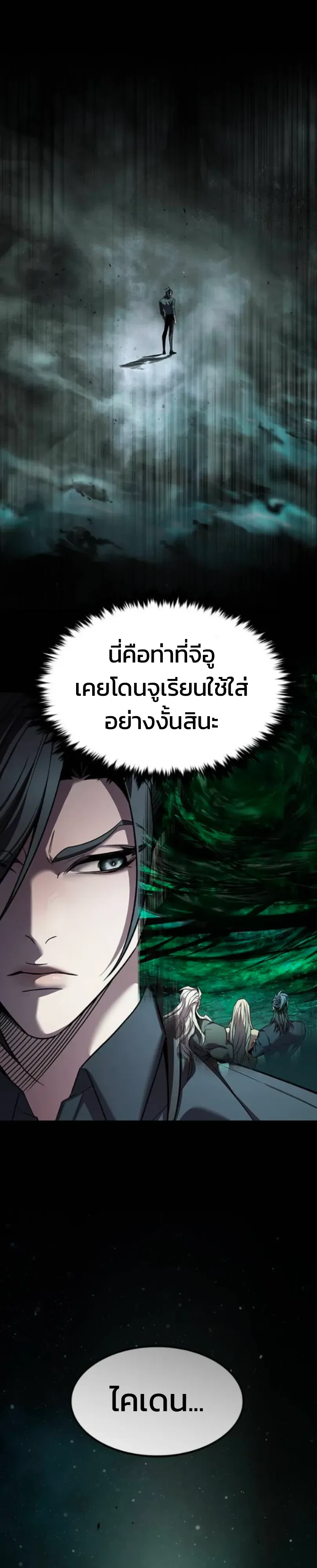 Eleceed อีลีซีด ตอนที่ 414 หน้า 12