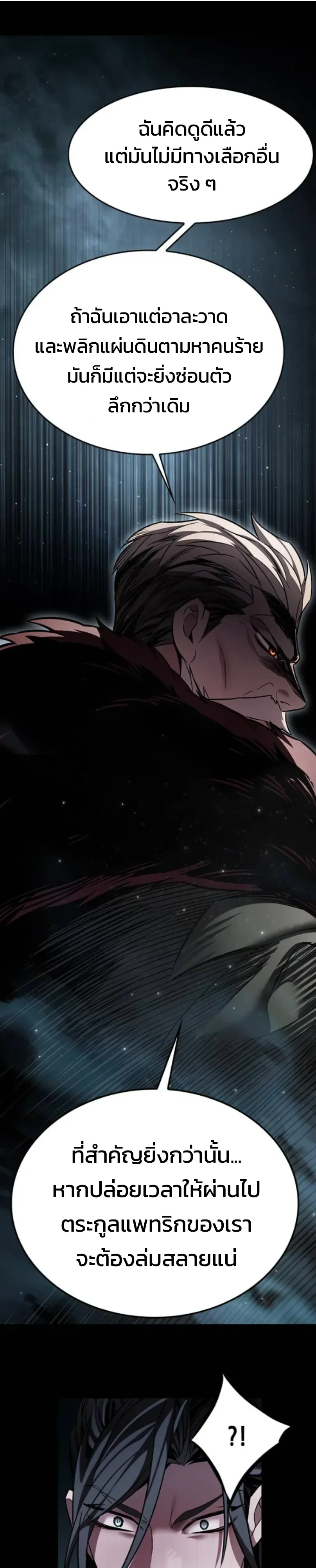 Eleceed อีลีซีด ตอนที่ 414 หน้า 17
