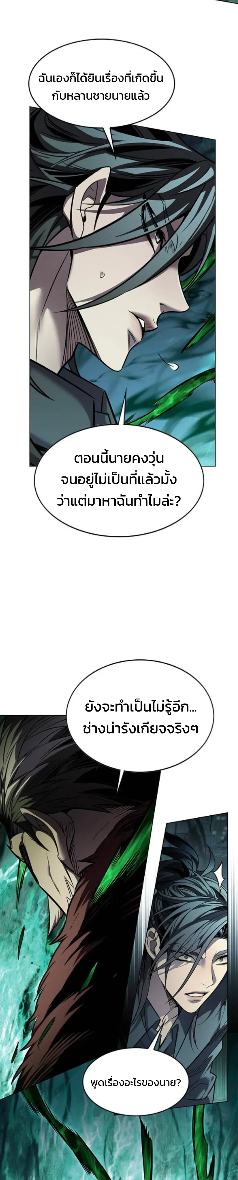 Eleceed อีลีซีด ตอนที่ 414 หน้า 4