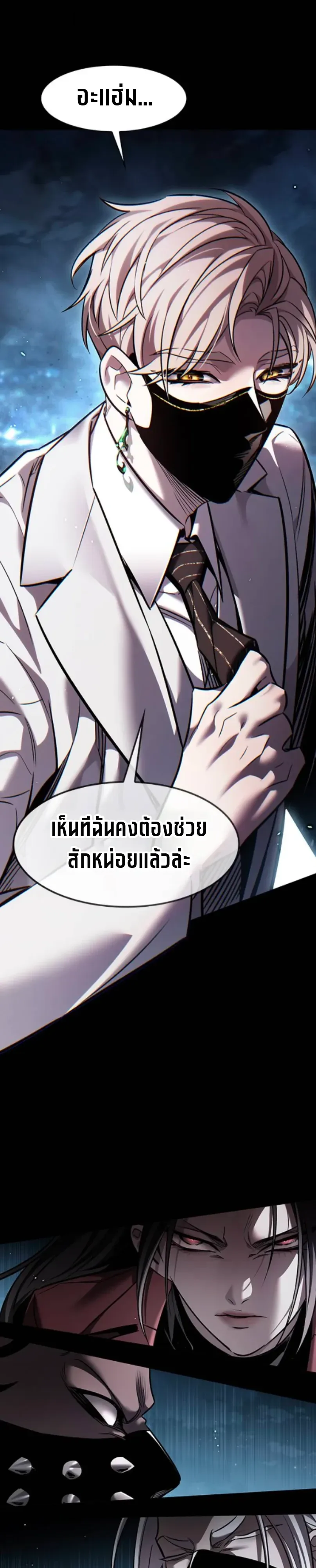 Eleceed อีลีซีด ตอนที่ 415 หน้า 13
