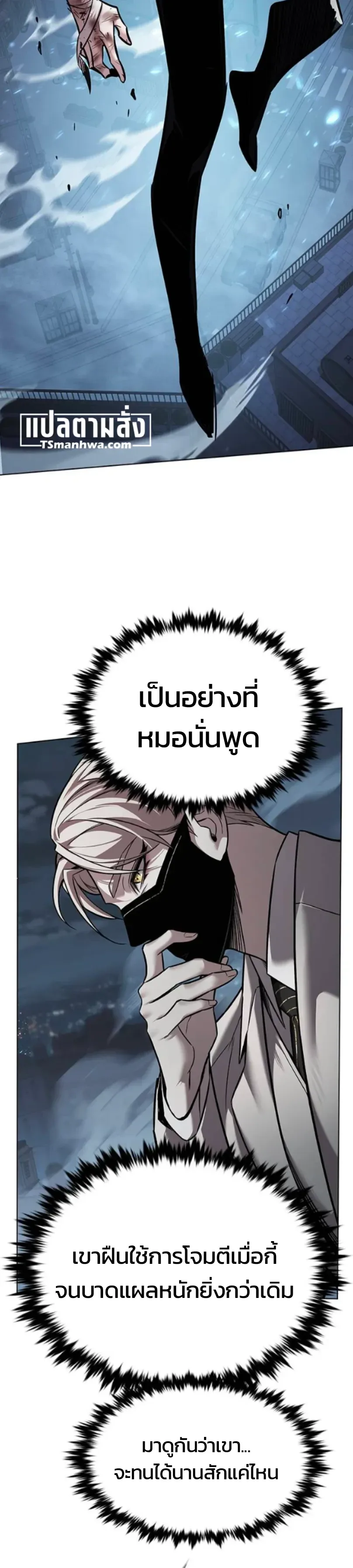 Eleceed อีลีซีด ตอนที่ 416 หน้า 8