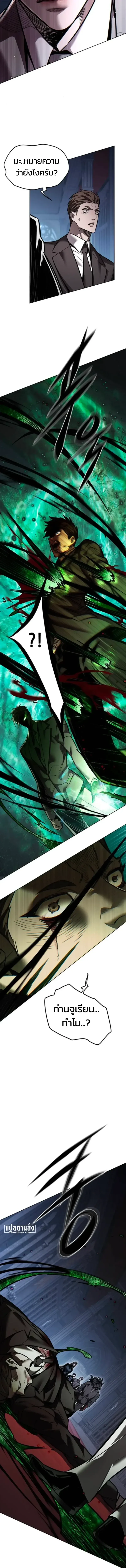 Eleceed อีลีซีด ตอนที่ 417 หน้า 20