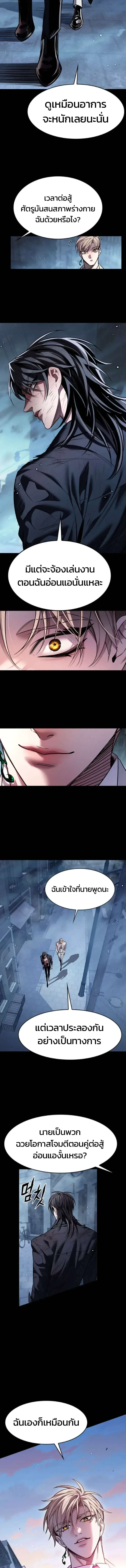 Eleceed อีลีซีด ตอนที่ 417 หน้า 8