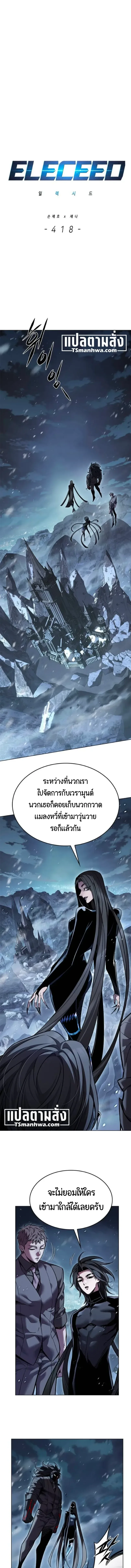 Eleceed อีลีซีด ตอนที่ 418 หน้า 3