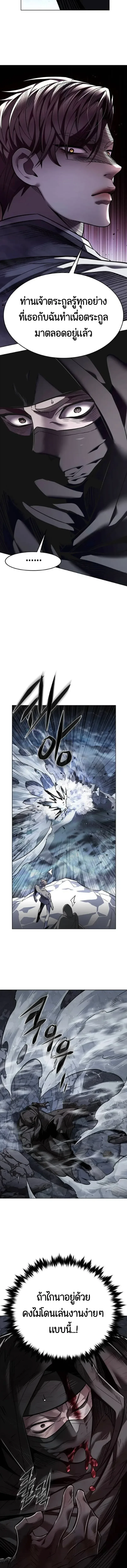 Eleceed อีลีซีด ตอนที่ 419 หน้า 2