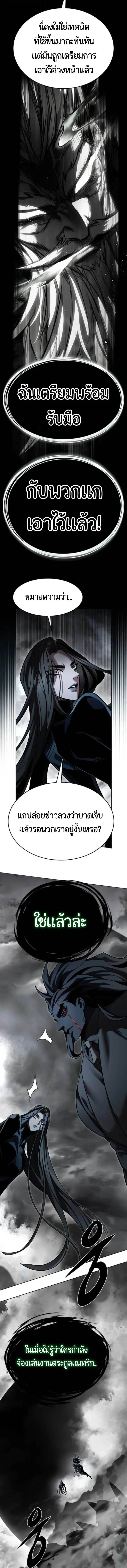 Eleceed อีลีซีด ตอนที่ 419 หน้า 5