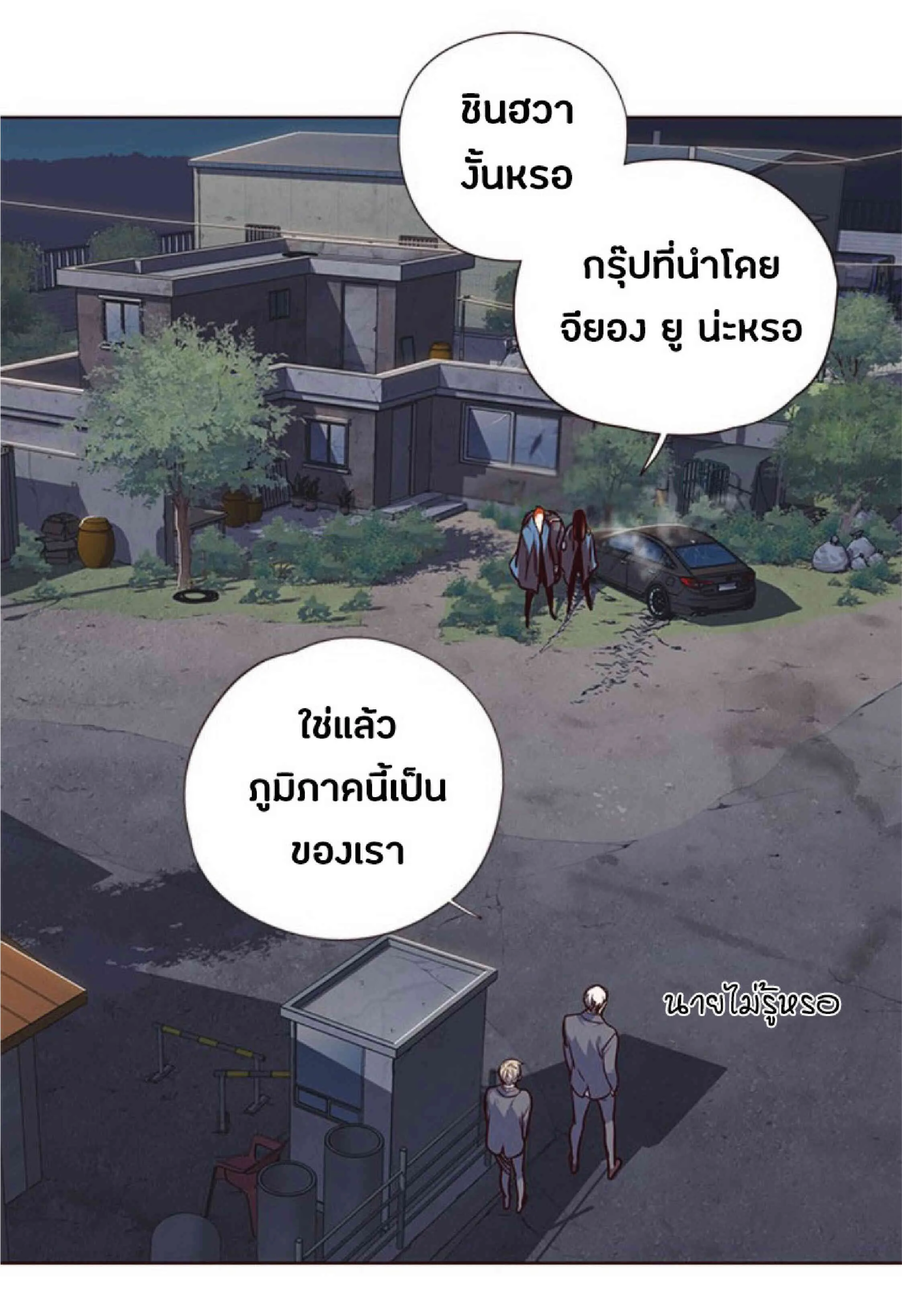 Eleceed อีลีซีด ตอนที่ 42 หน้า 14