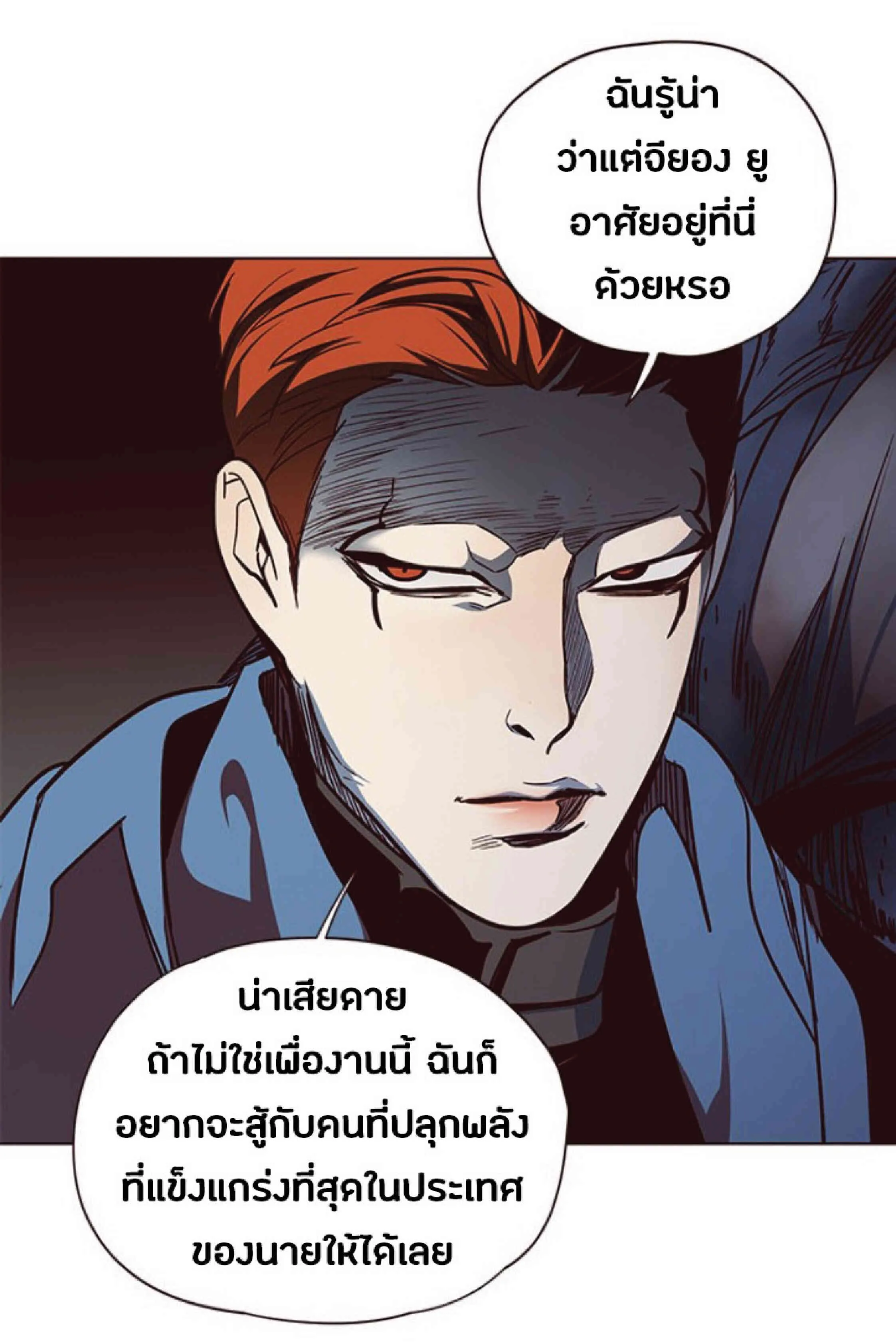 Eleceed อีลีซีด ตอนที่ 42 หน้า 15