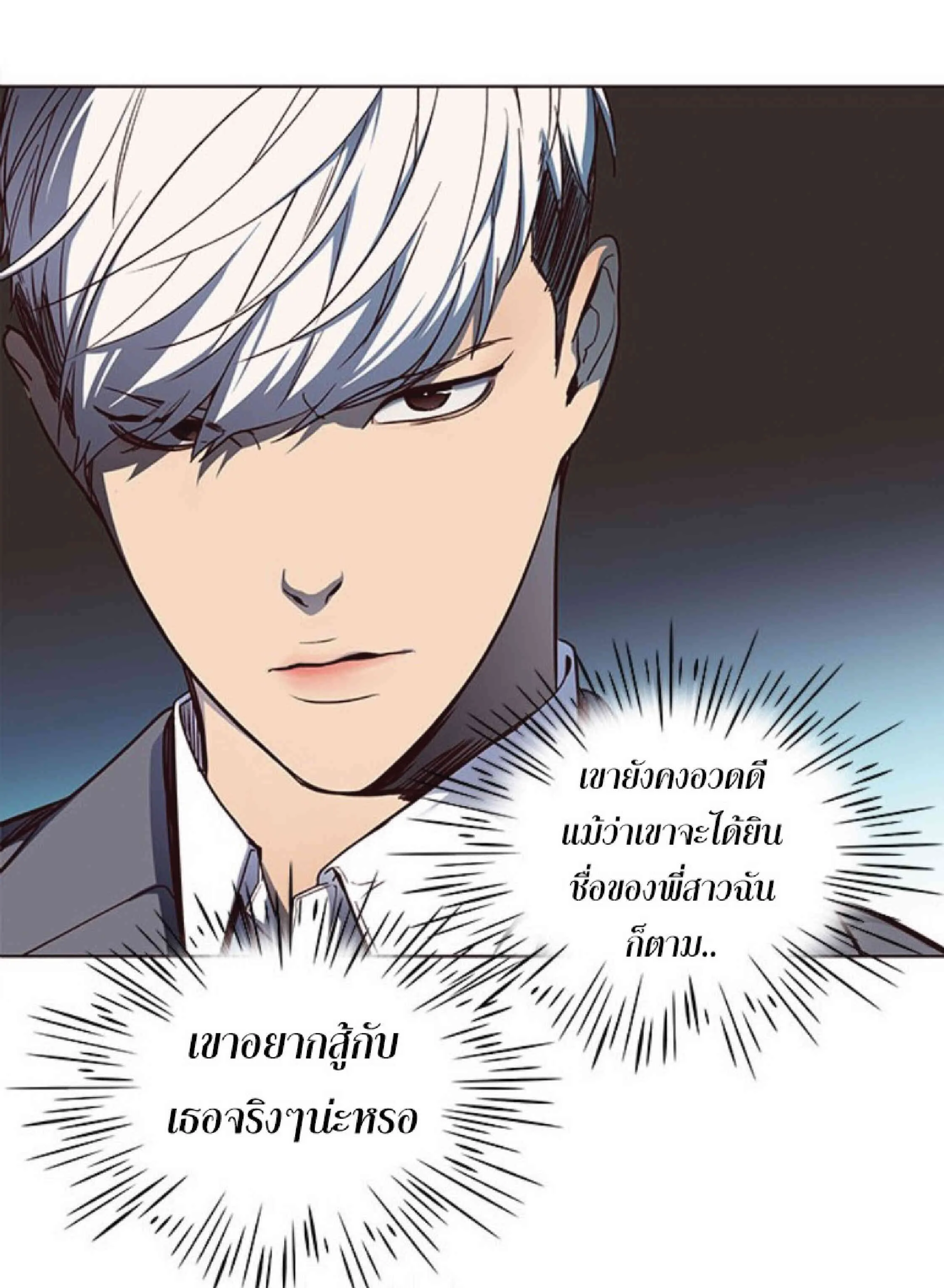 Eleceed อีลีซีด ตอนที่ 42 หน้า 16