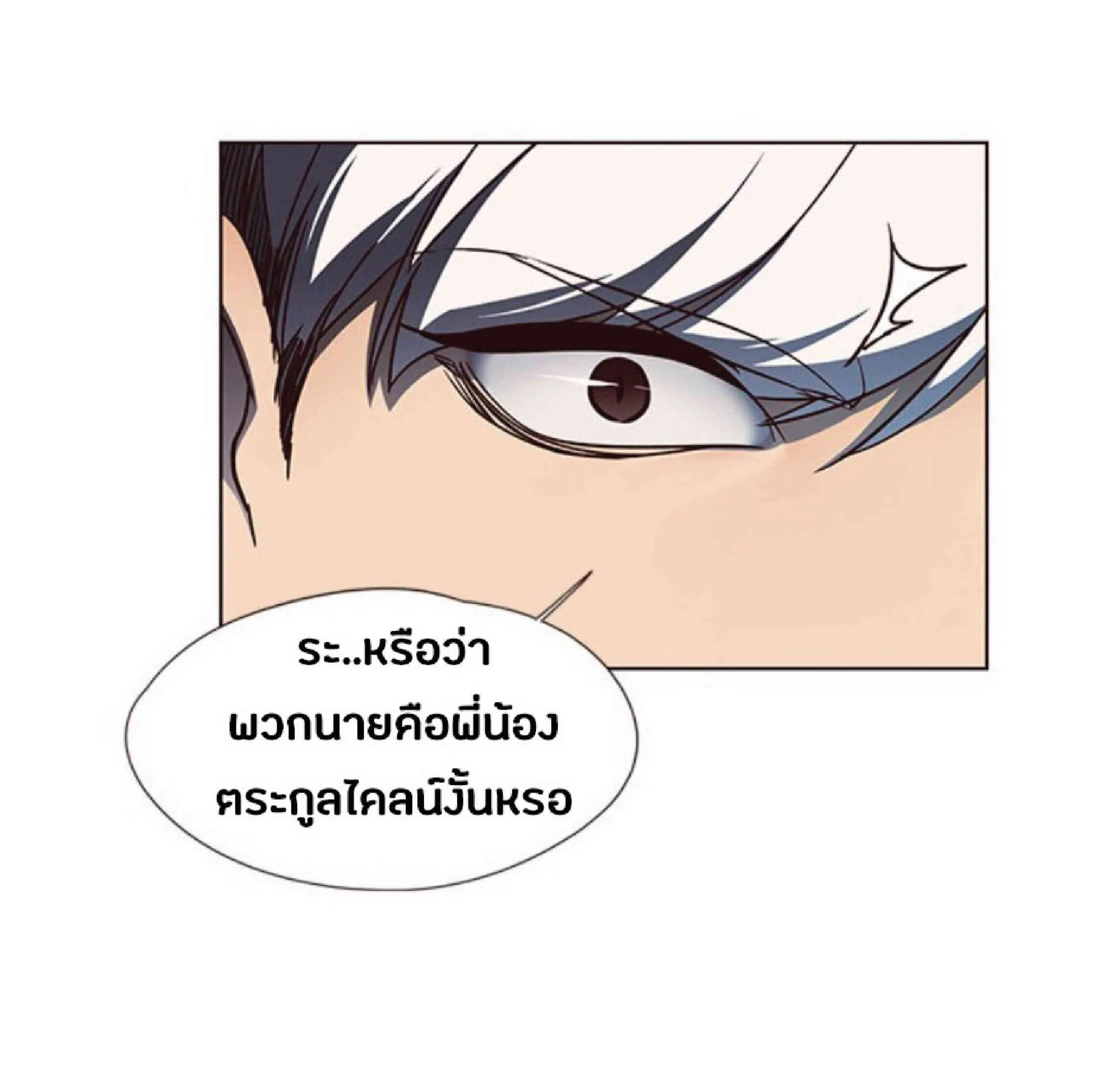 Eleceed อีลีซีด ตอนที่ 42 หน้า 18