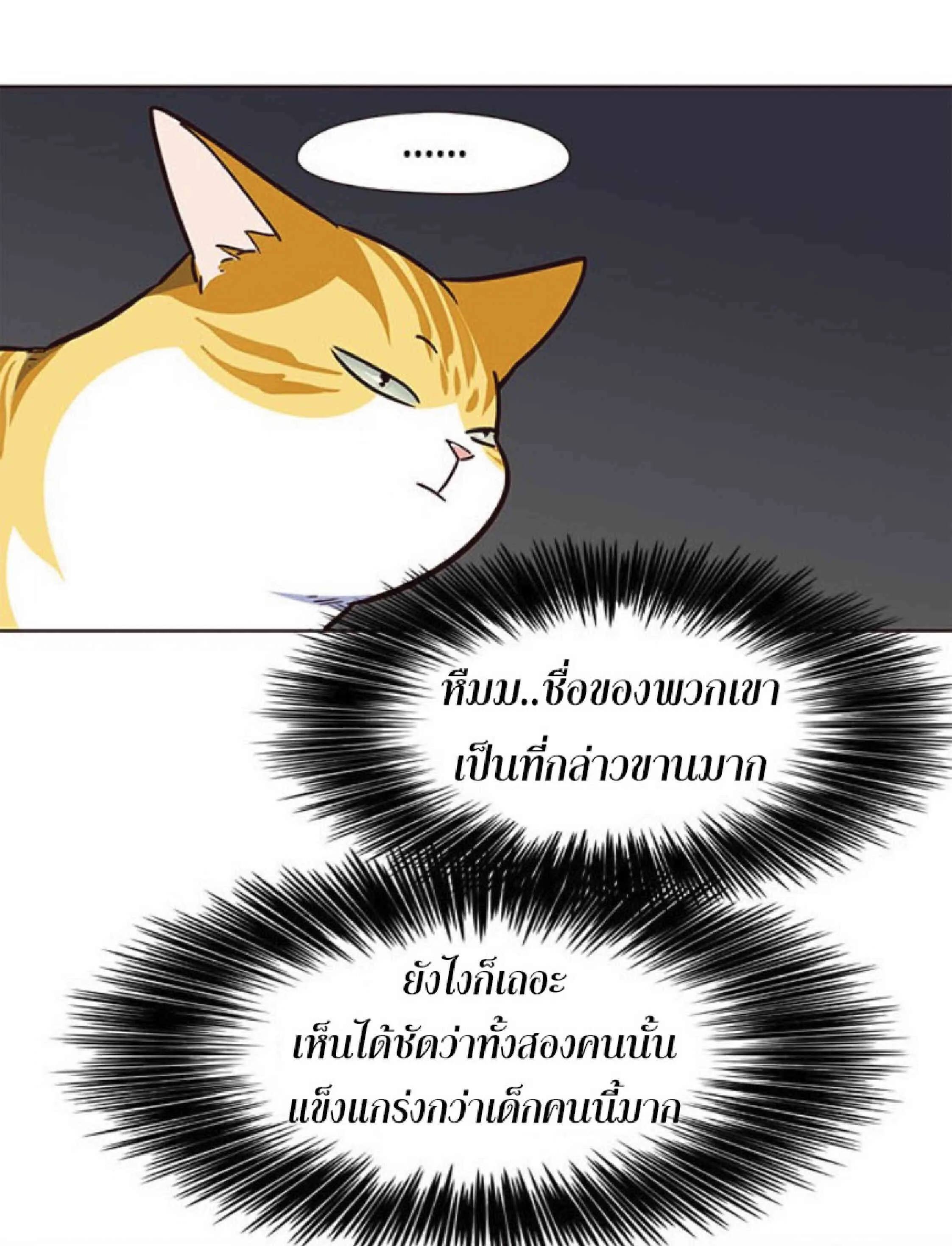 Eleceed อีลีซีด ตอนที่ 42 หน้า 22