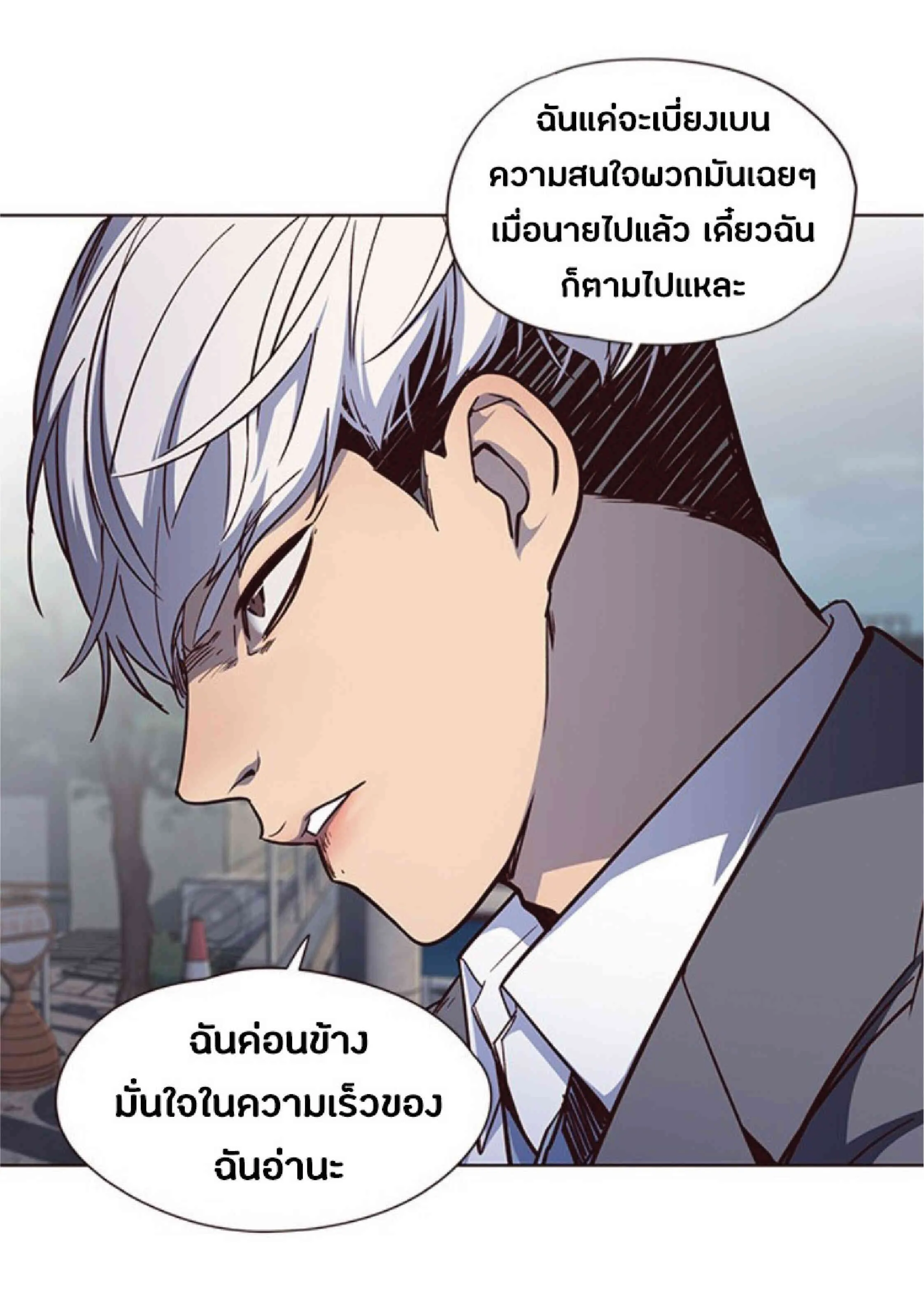 Eleceed อีลีซีด ตอนที่ 42 หน้า 31