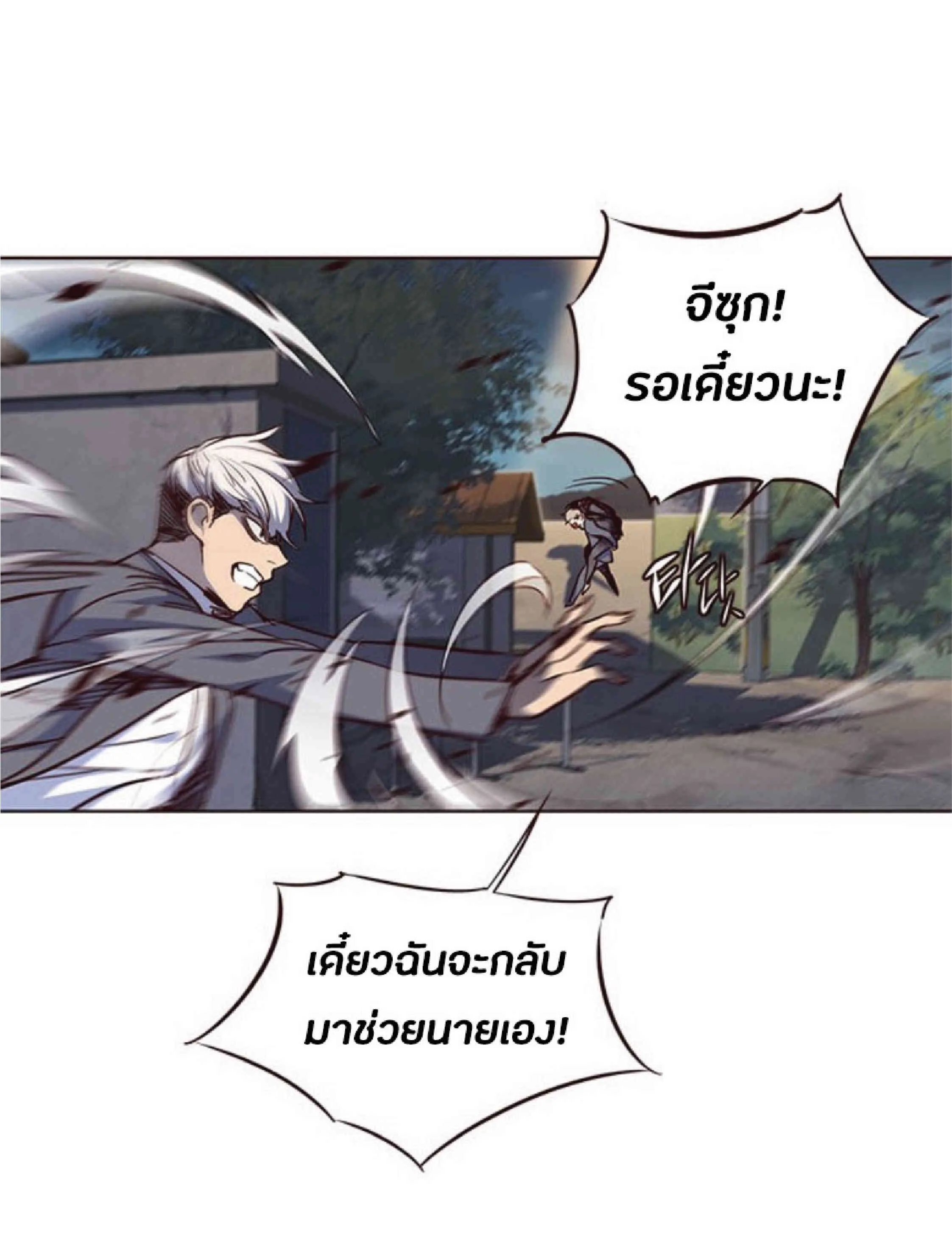 Eleceed อีลีซีด ตอนที่ 42 หน้า 51