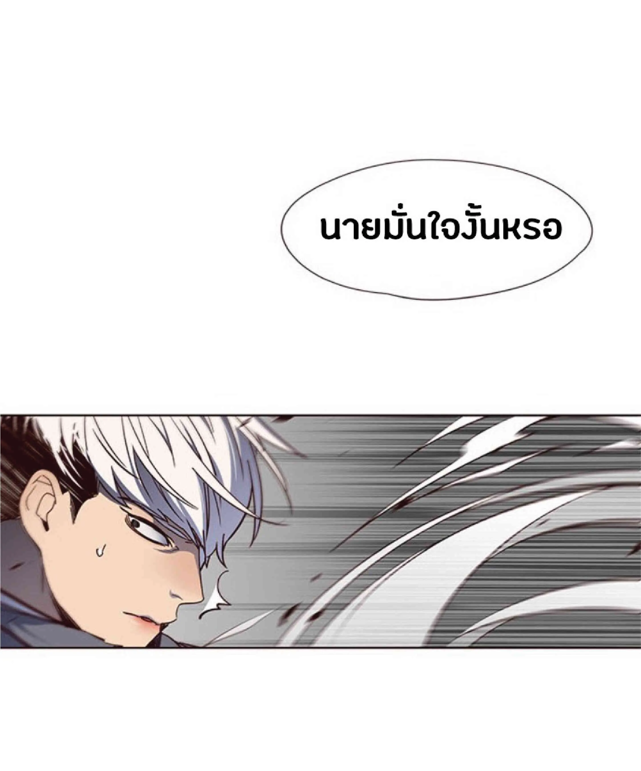 Eleceed อีลีซีด ตอนที่ 42 หน้า 53