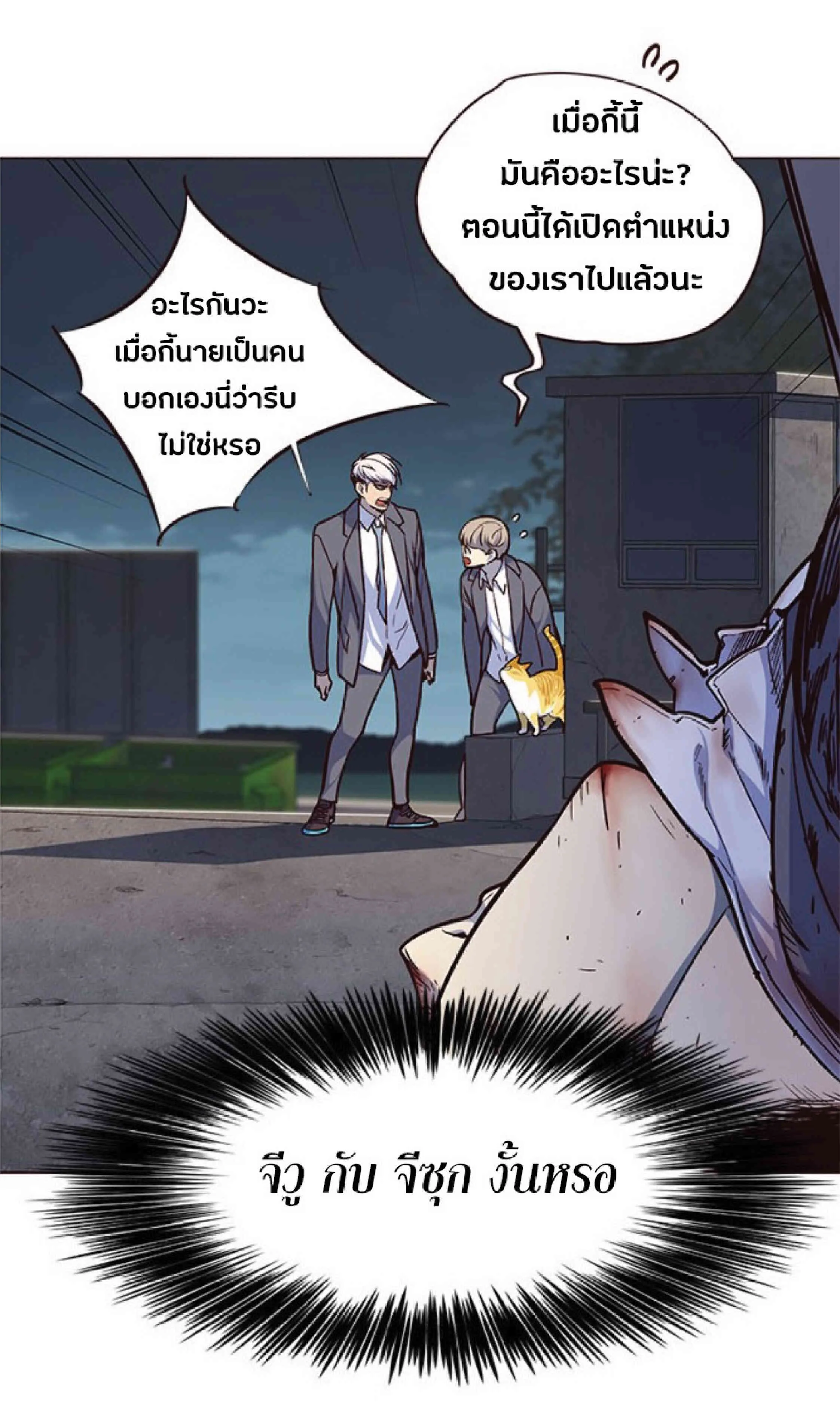 Eleceed อีลีซีด ตอนที่ 42 หน้า 6