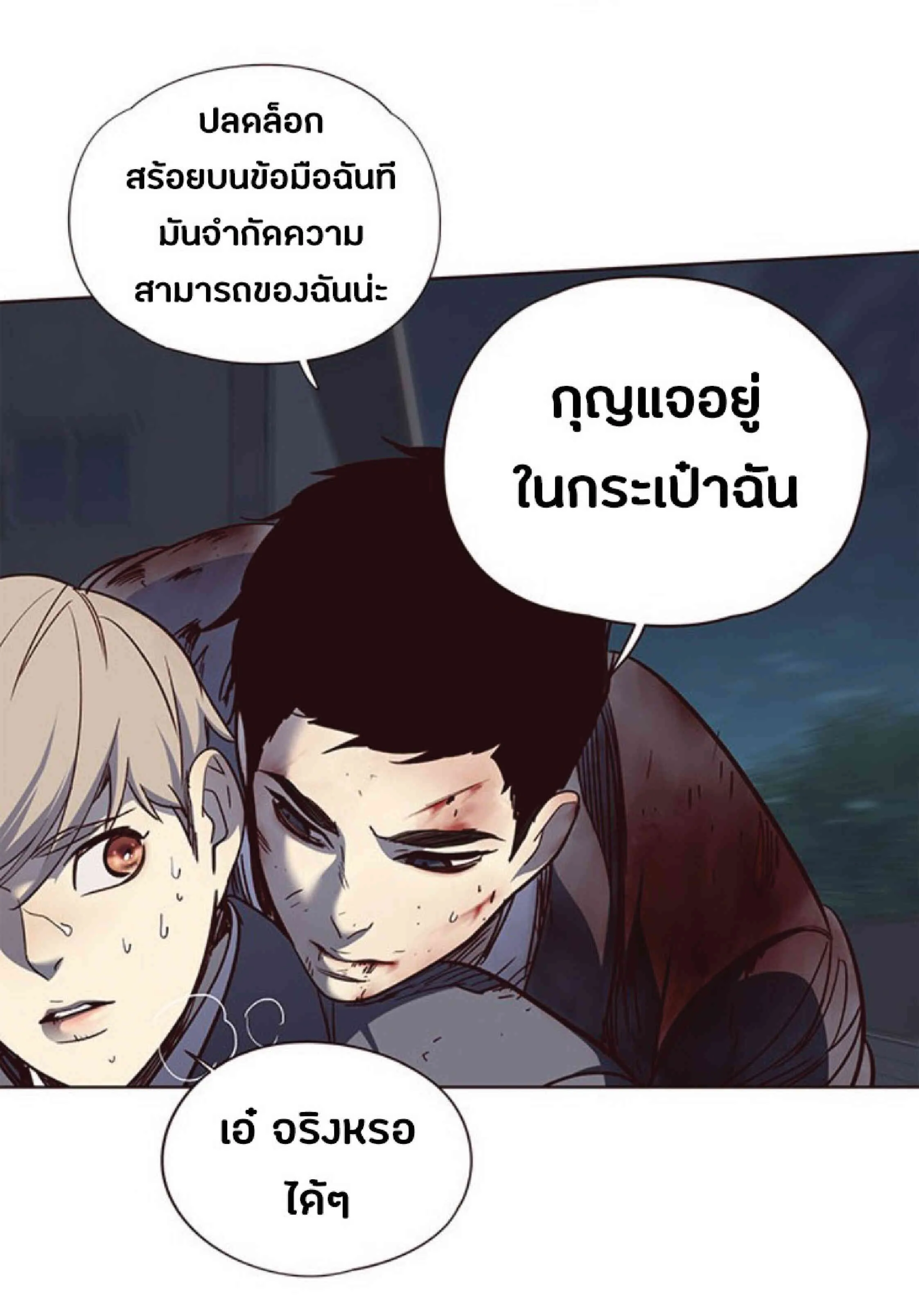 Eleceed อีลีซีด ตอนที่ 42 หน้า 63