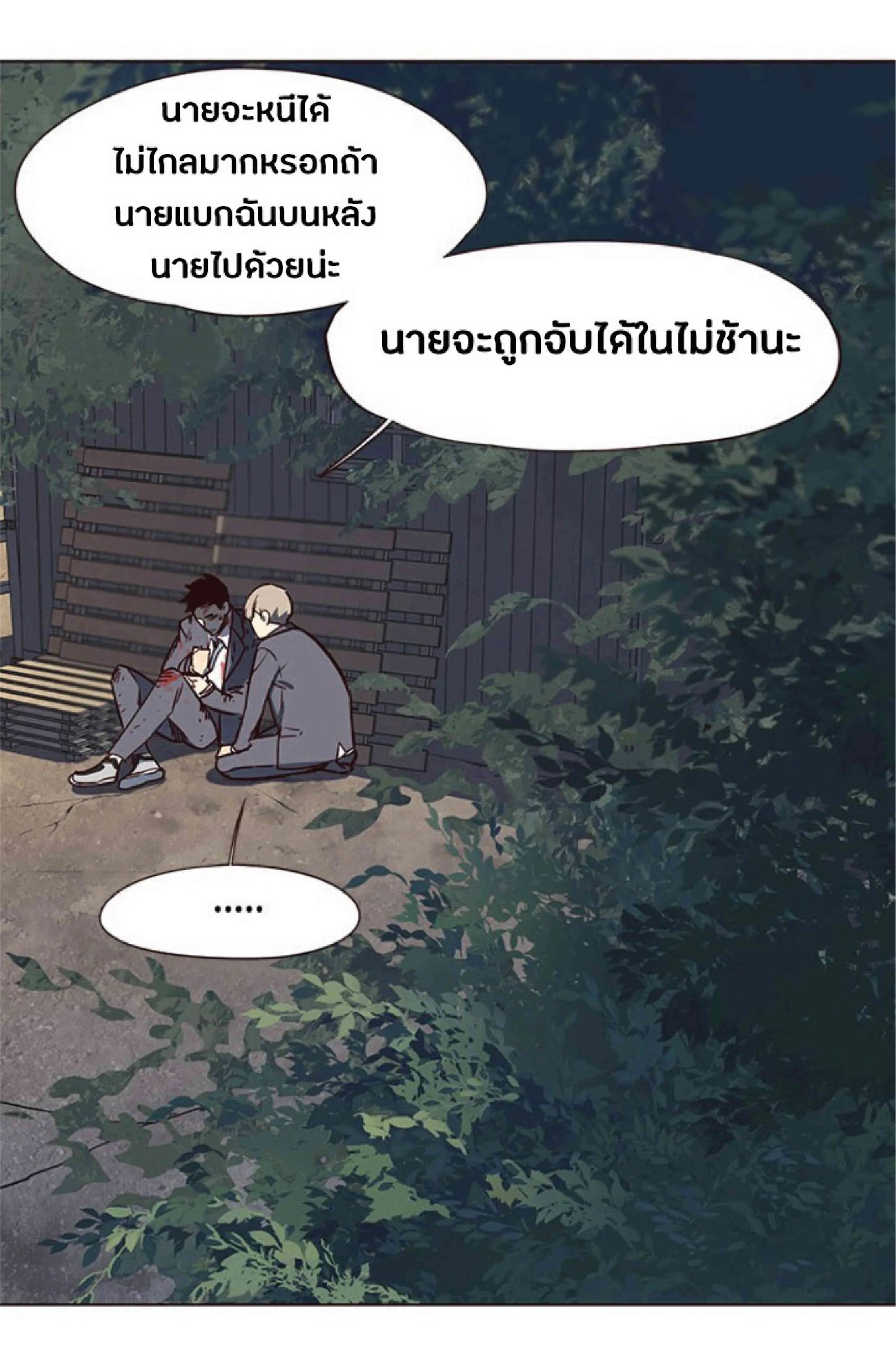 Eleceed อีลีซีด ตอนที่ 42 หน้า 71
