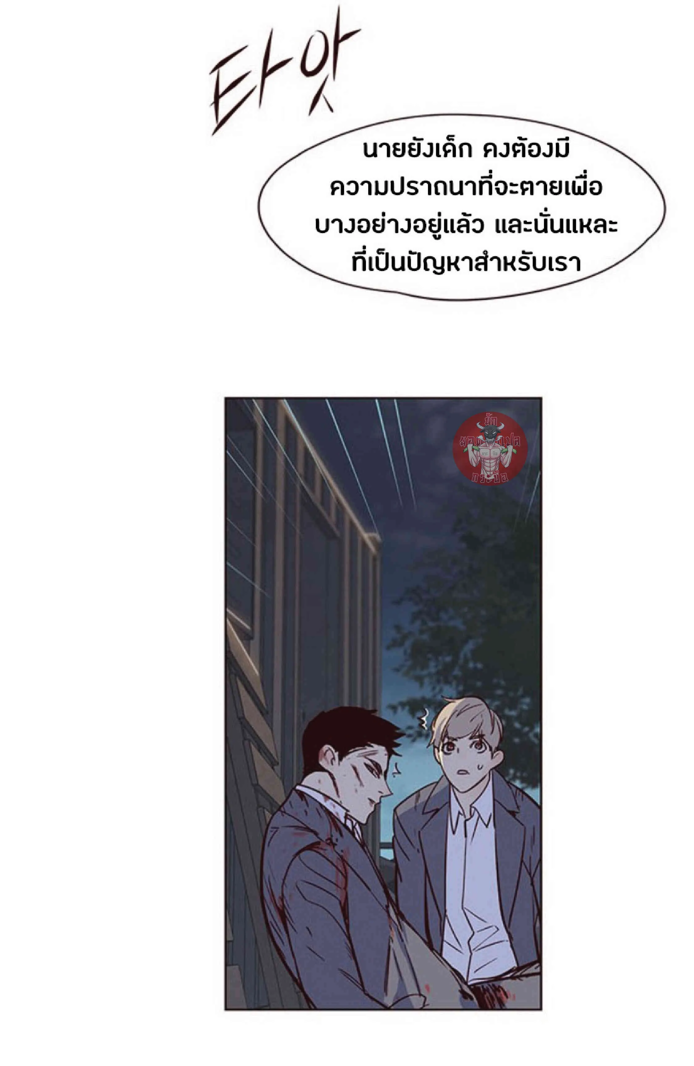 Eleceed อีลีซีด ตอนที่ 42 หน้า 76