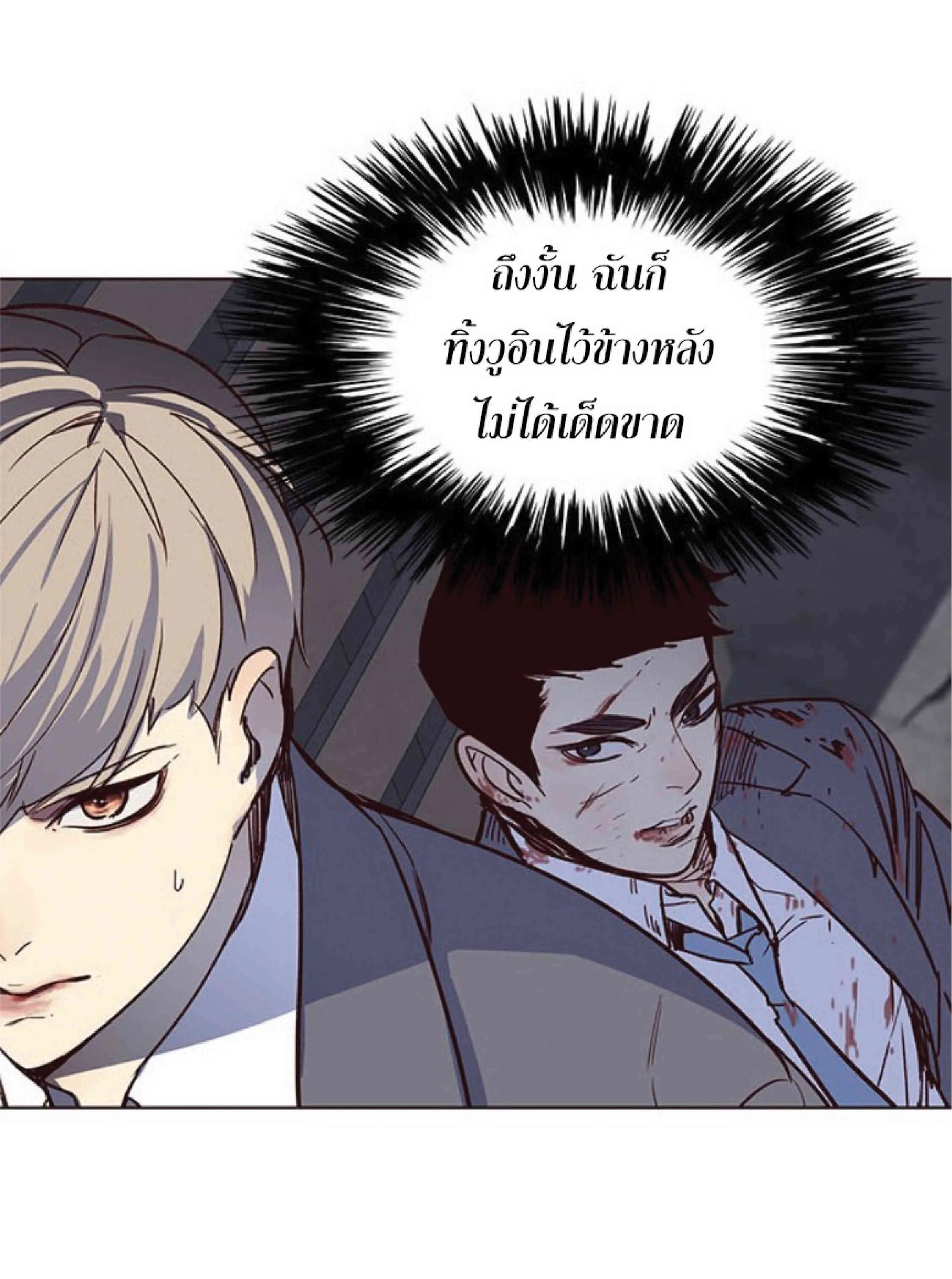 Eleceed อีลีซีด ตอนที่ 42 หน้า 80