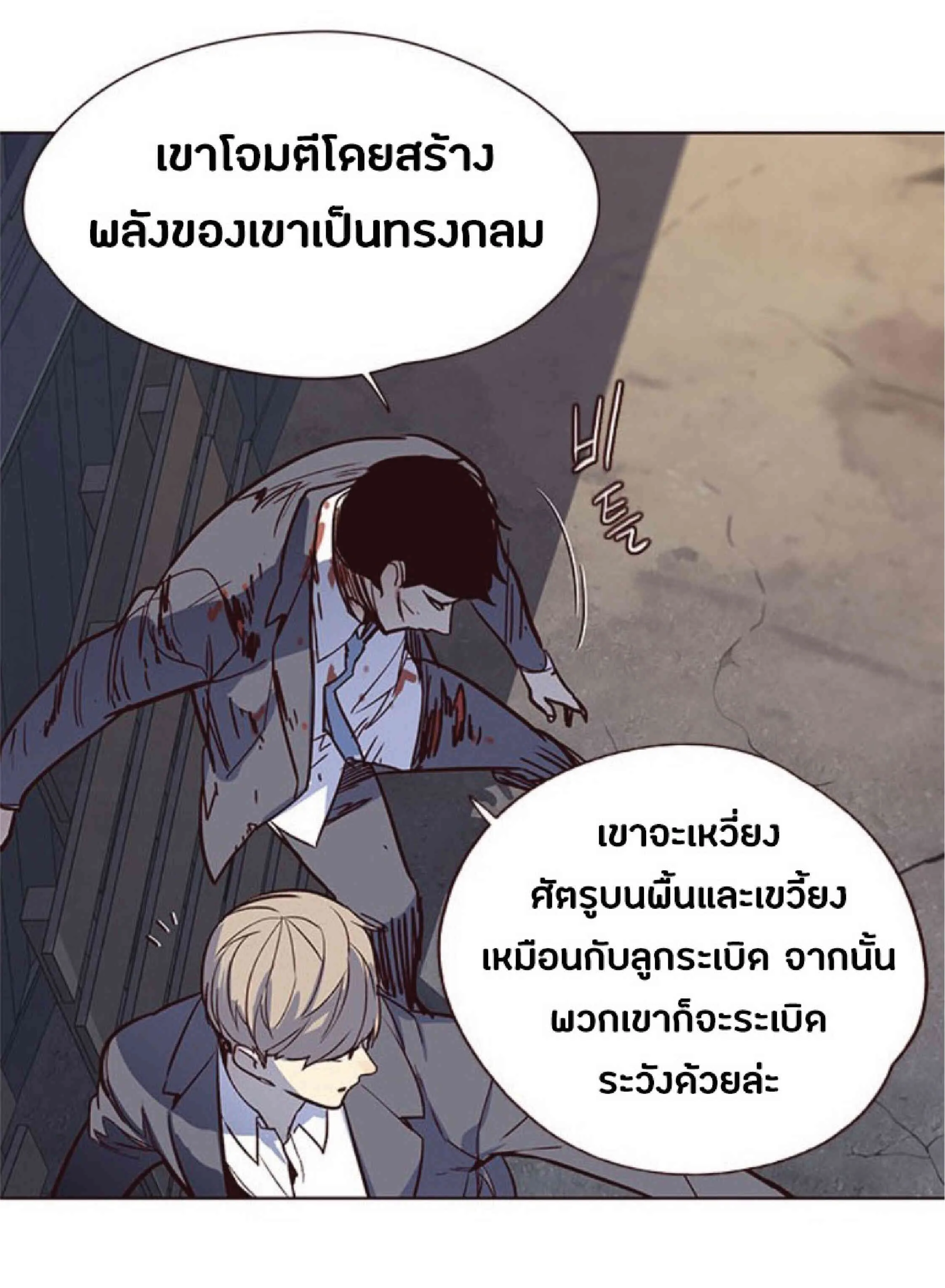 Eleceed อีลีซีด ตอนที่ 42 หน้า 82