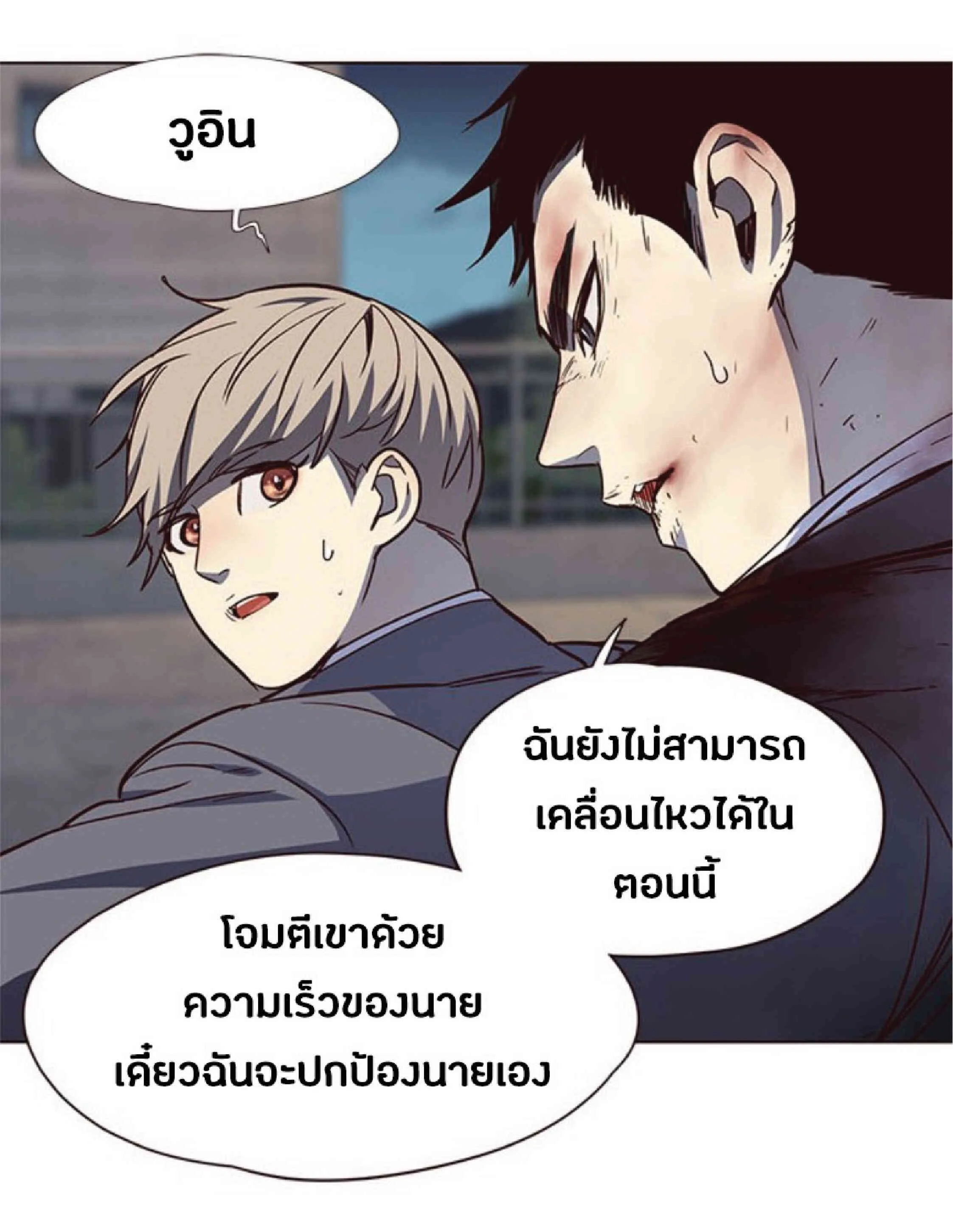 Eleceed อีลีซีด ตอนที่ 42 หน้า 83