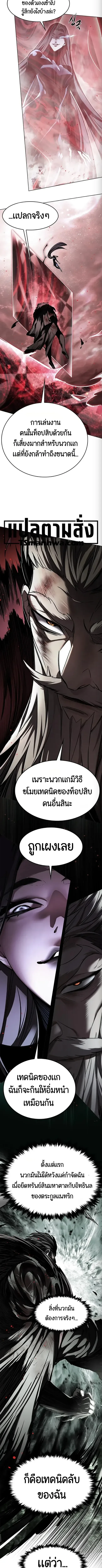 Eleceed อีลีซีด ตอนที่ 420 หน้า 3