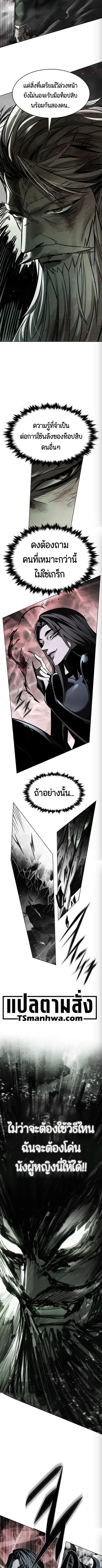 Eleceed อีลีซีด ตอนที่ 420 หน้า 7