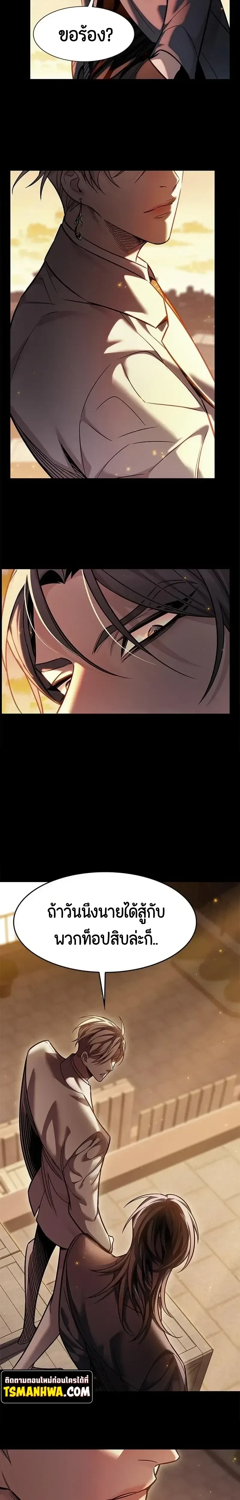 Eleceed อีลีซีด ตอนที่ 421 หน้า 3