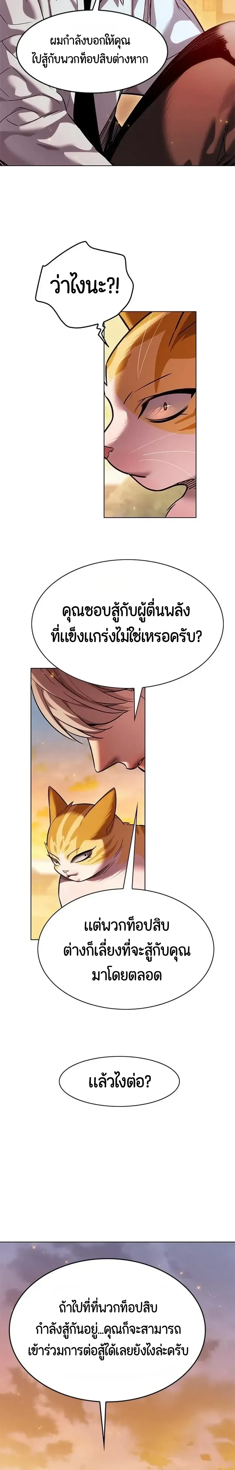 Eleceed อีลีซีด ตอนที่ 421 หน้า 8