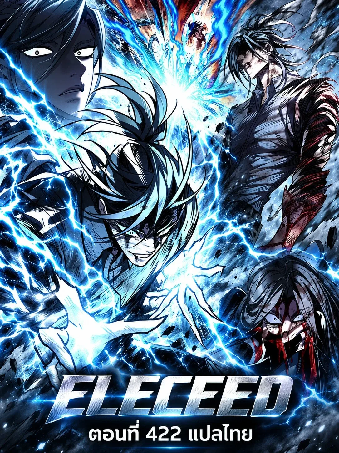 Eleceed อีลีซีด ตอนที่ 422 หน้า 1