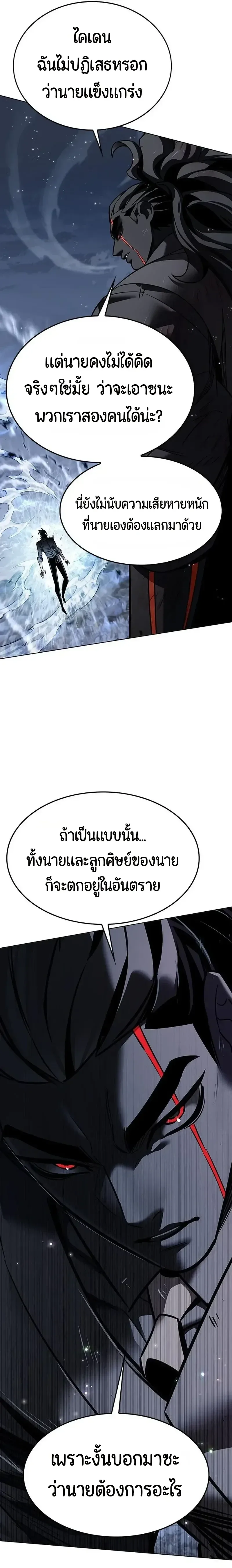 Eleceed อีลีซีด ตอนที่ 422 หน้า 22
