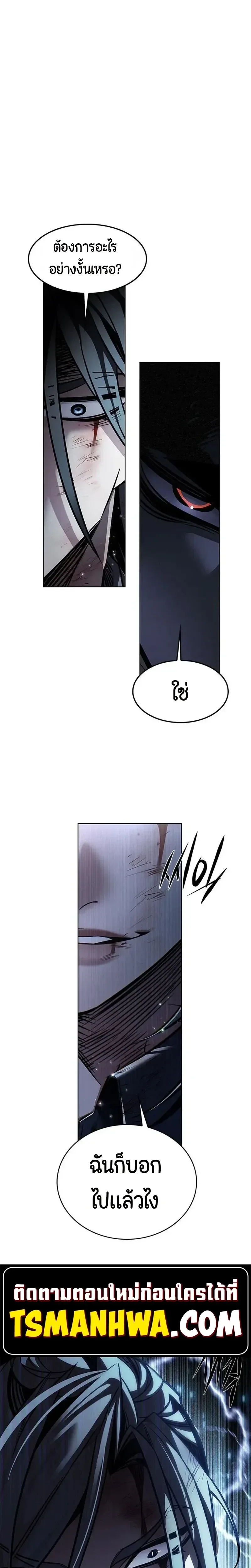 Eleceed อีลีซีด ตอนที่ 422 หน้า 23