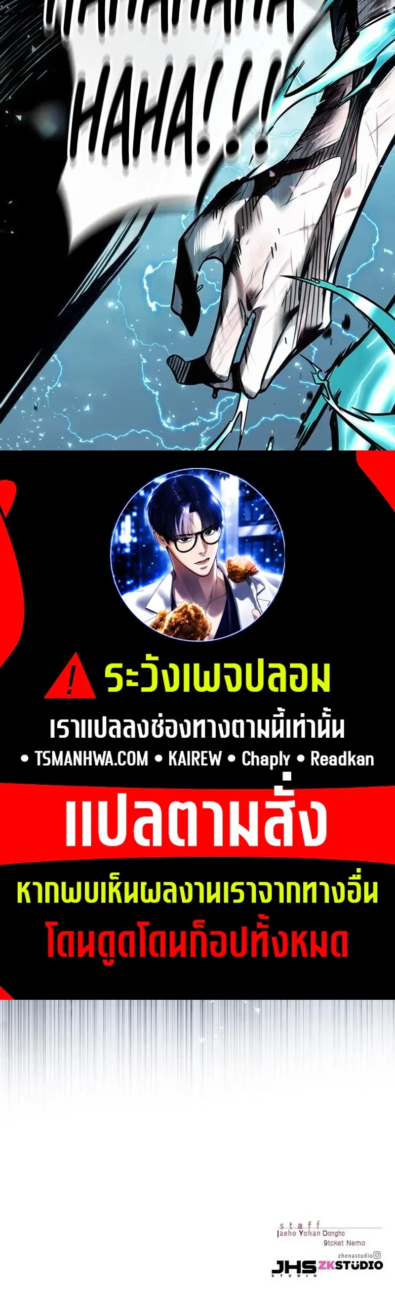 Eleceed อีลีซีด ตอนที่ 422 หน้า 48