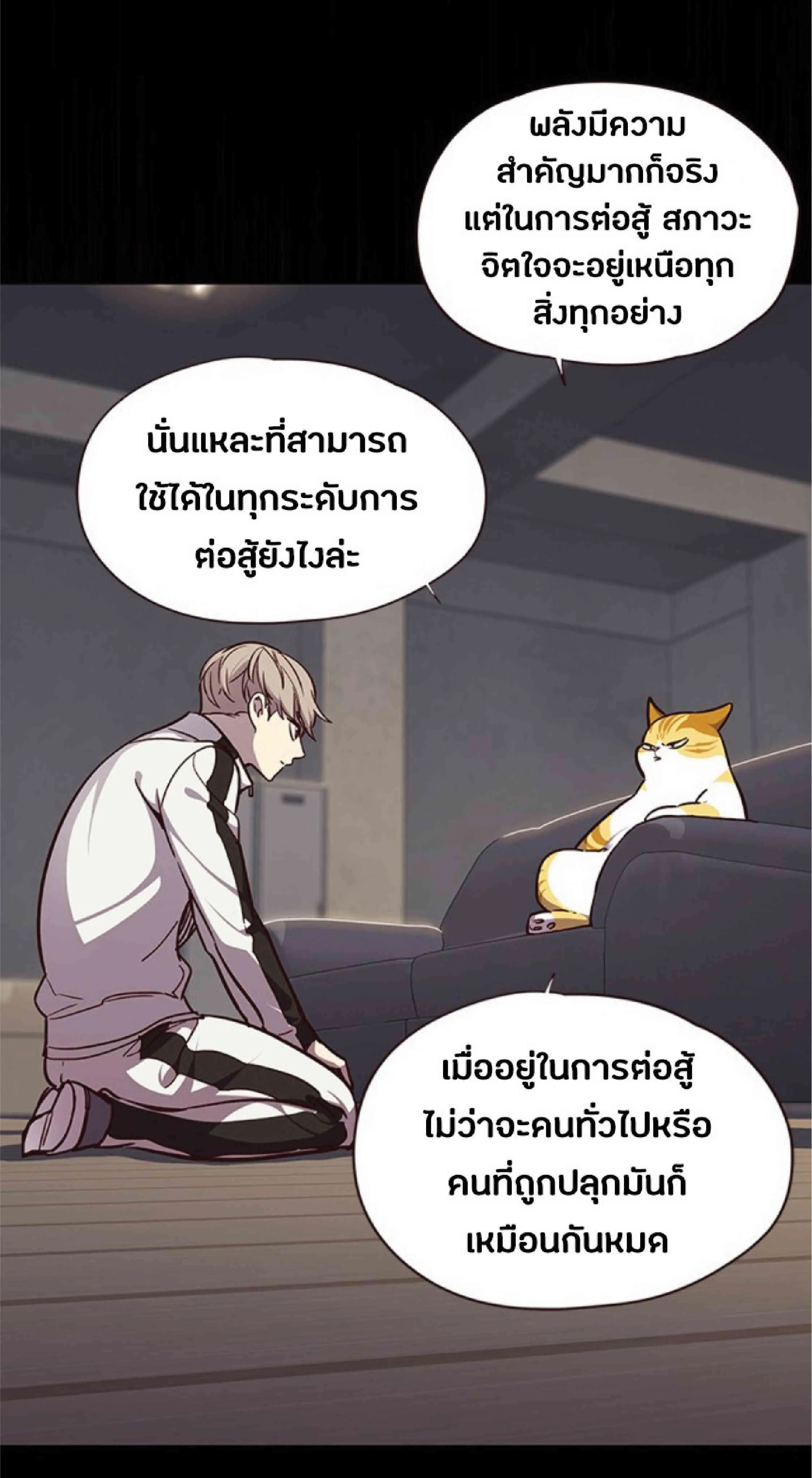 Eleceed อีลีซีด ตอนที่ 43 หน้า 12