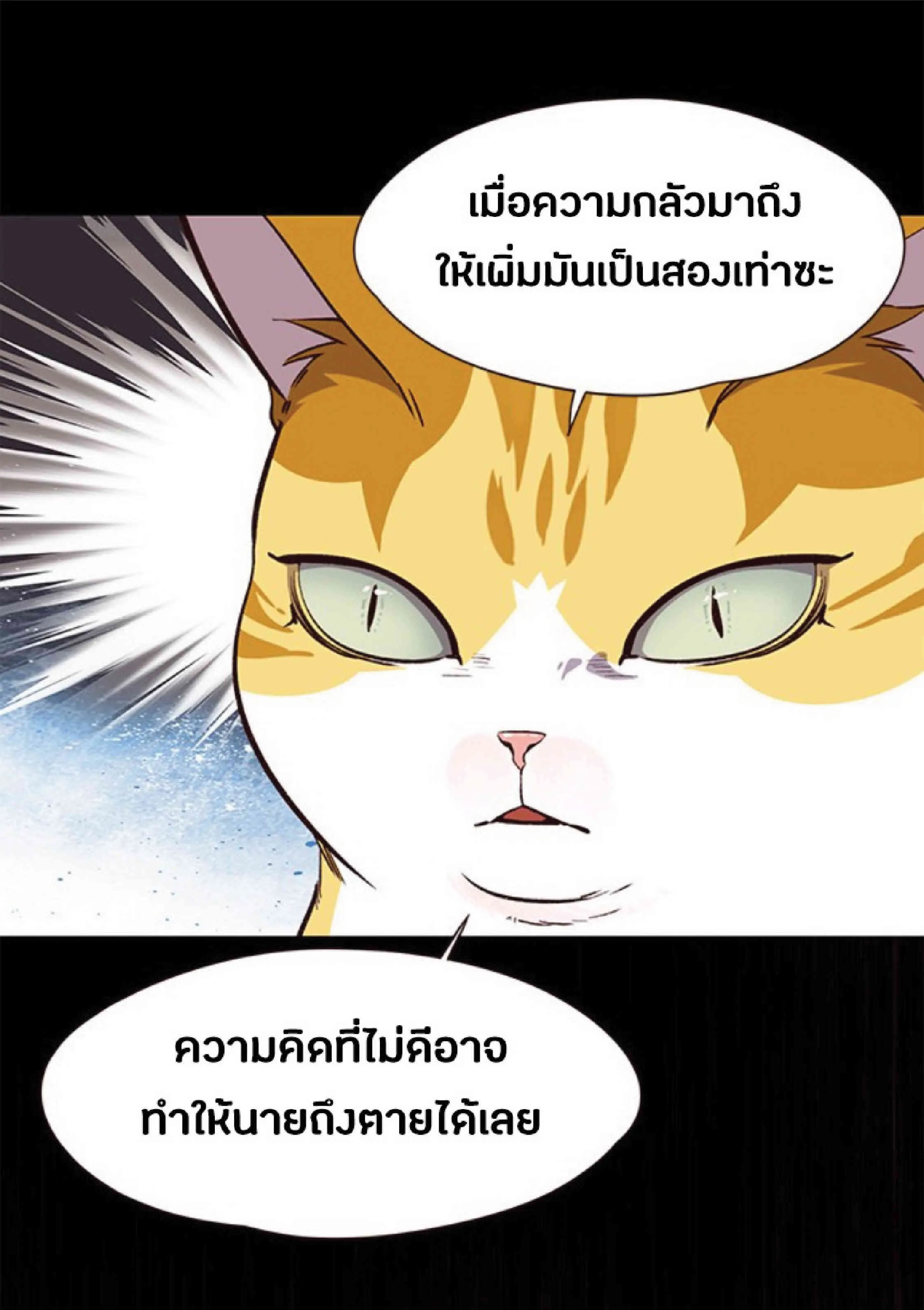 Eleceed อีลีซีด ตอนที่ 43 หน้า 14