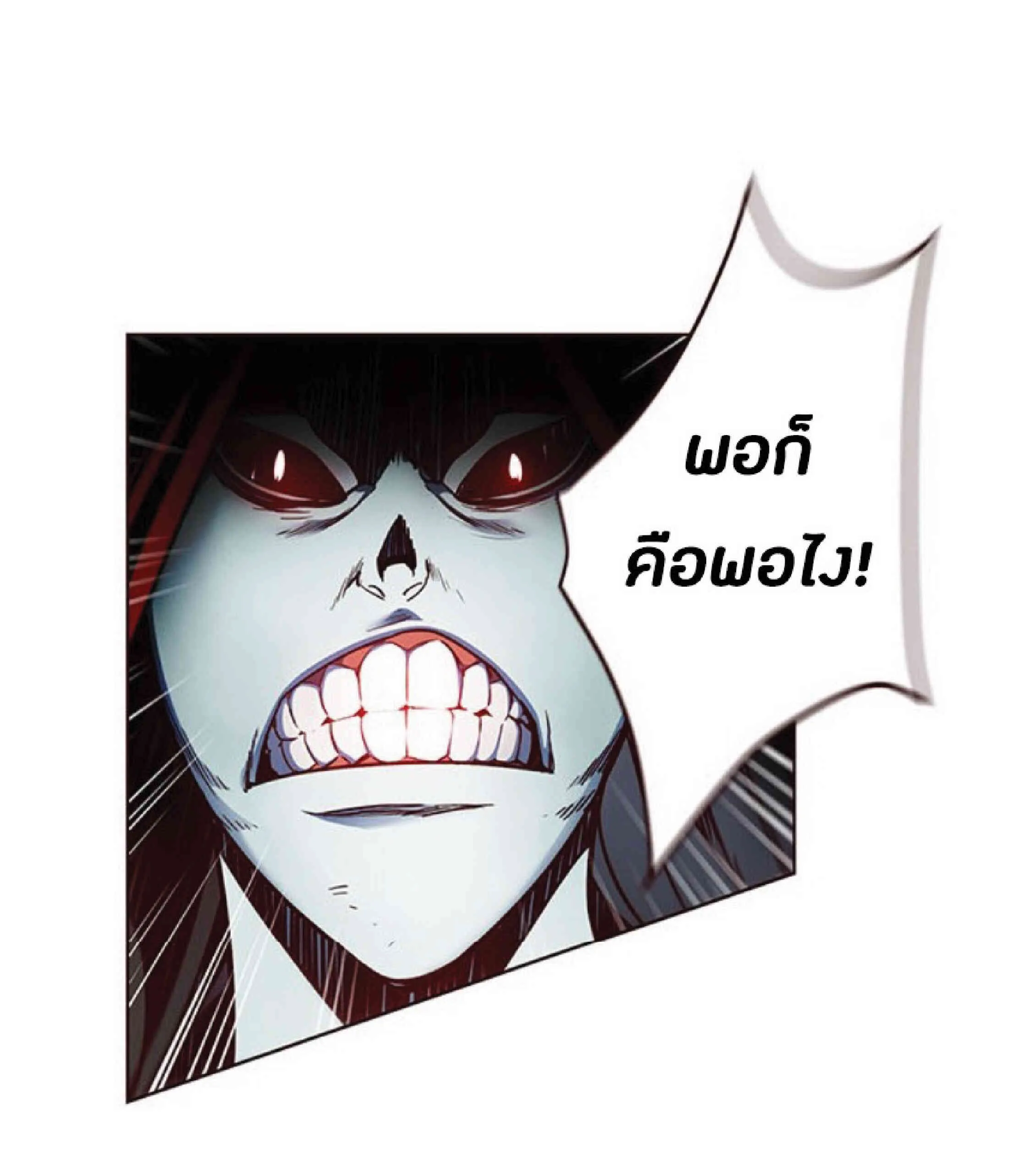 Eleceed อีลีซีด ตอนที่ 43 หน้า 32