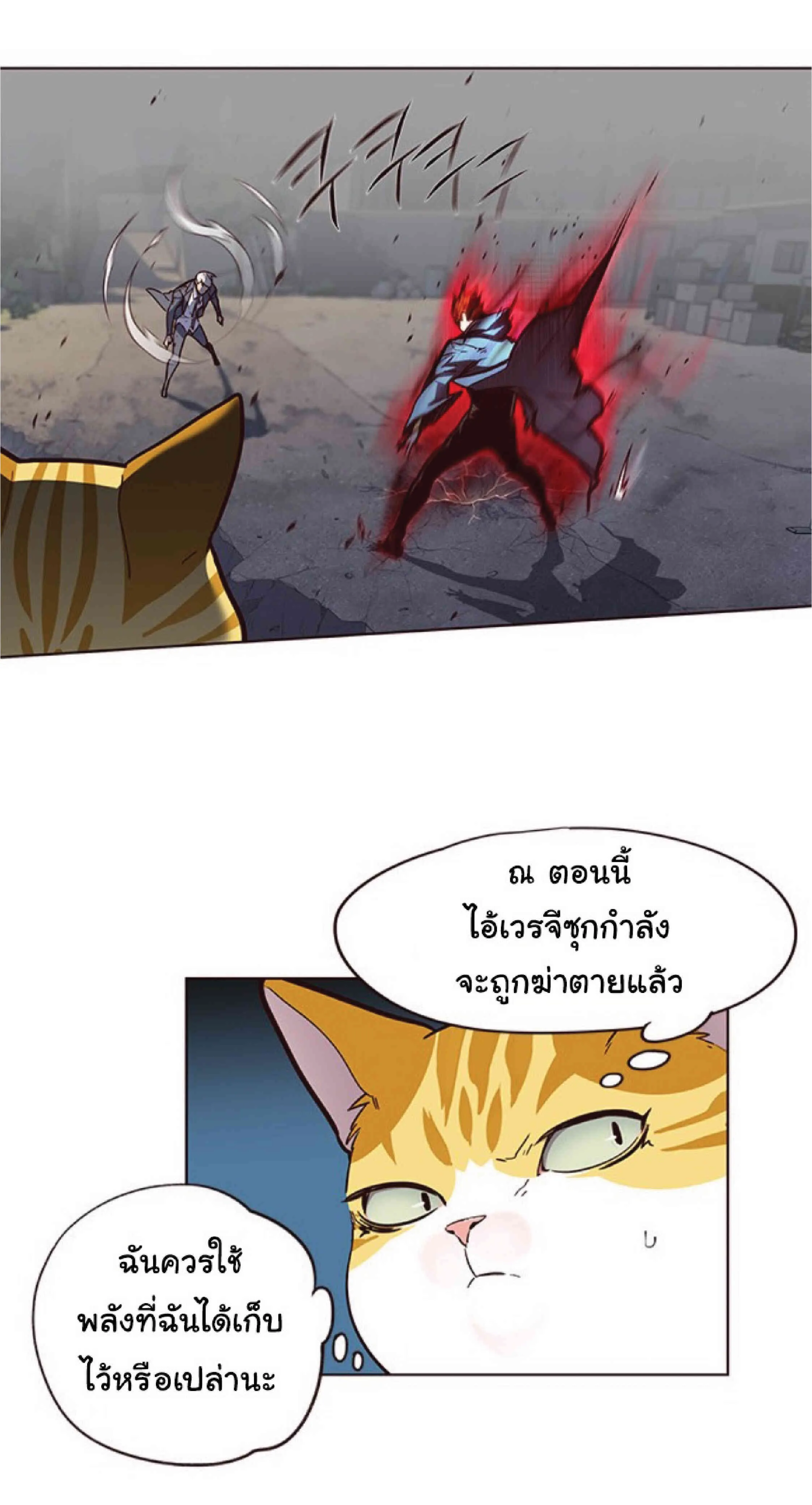 Eleceed อีลีซีด ตอนที่ 43 หน้า 51