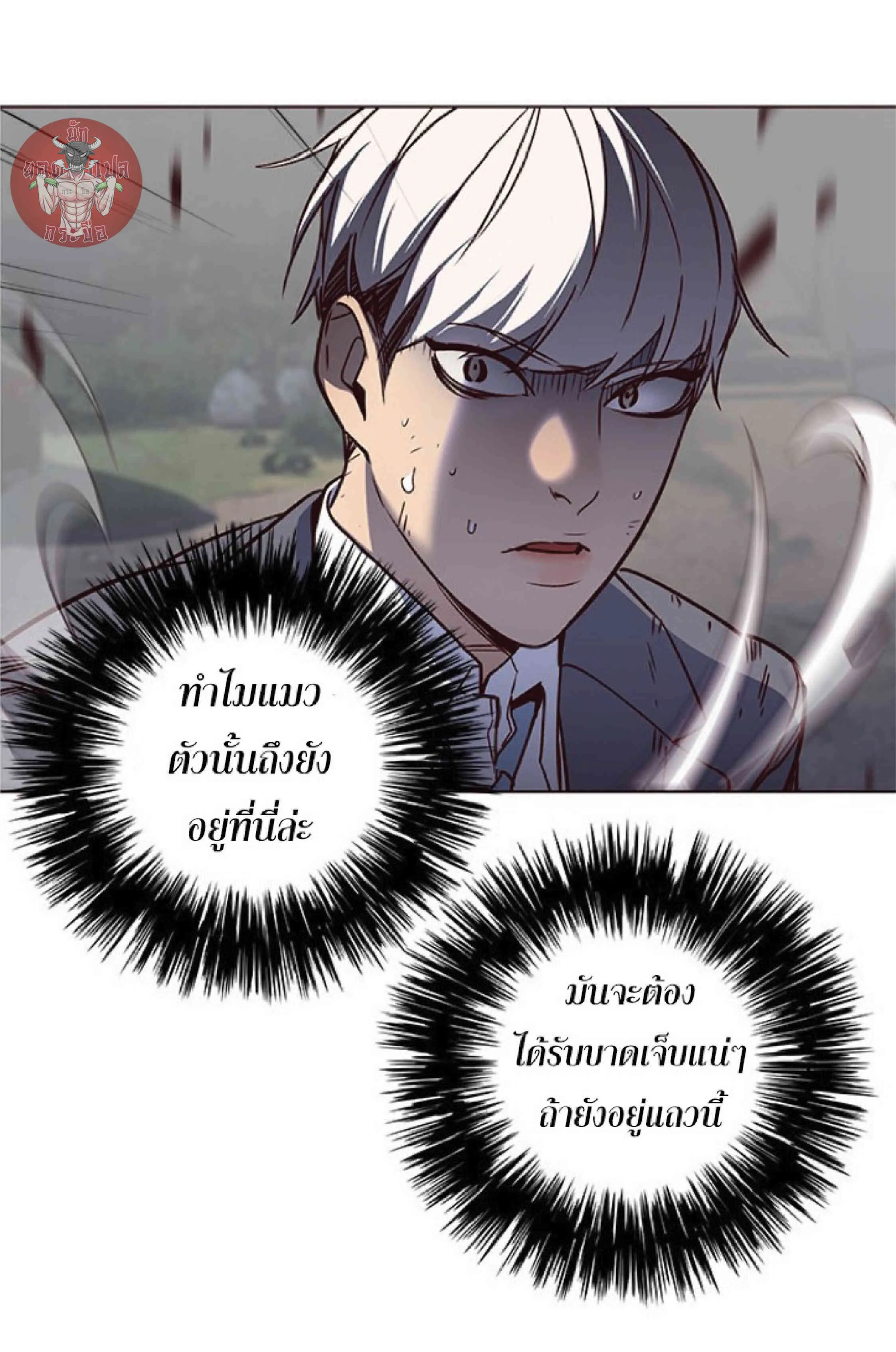 Eleceed อีลีซีด ตอนที่ 43 หน้า 53