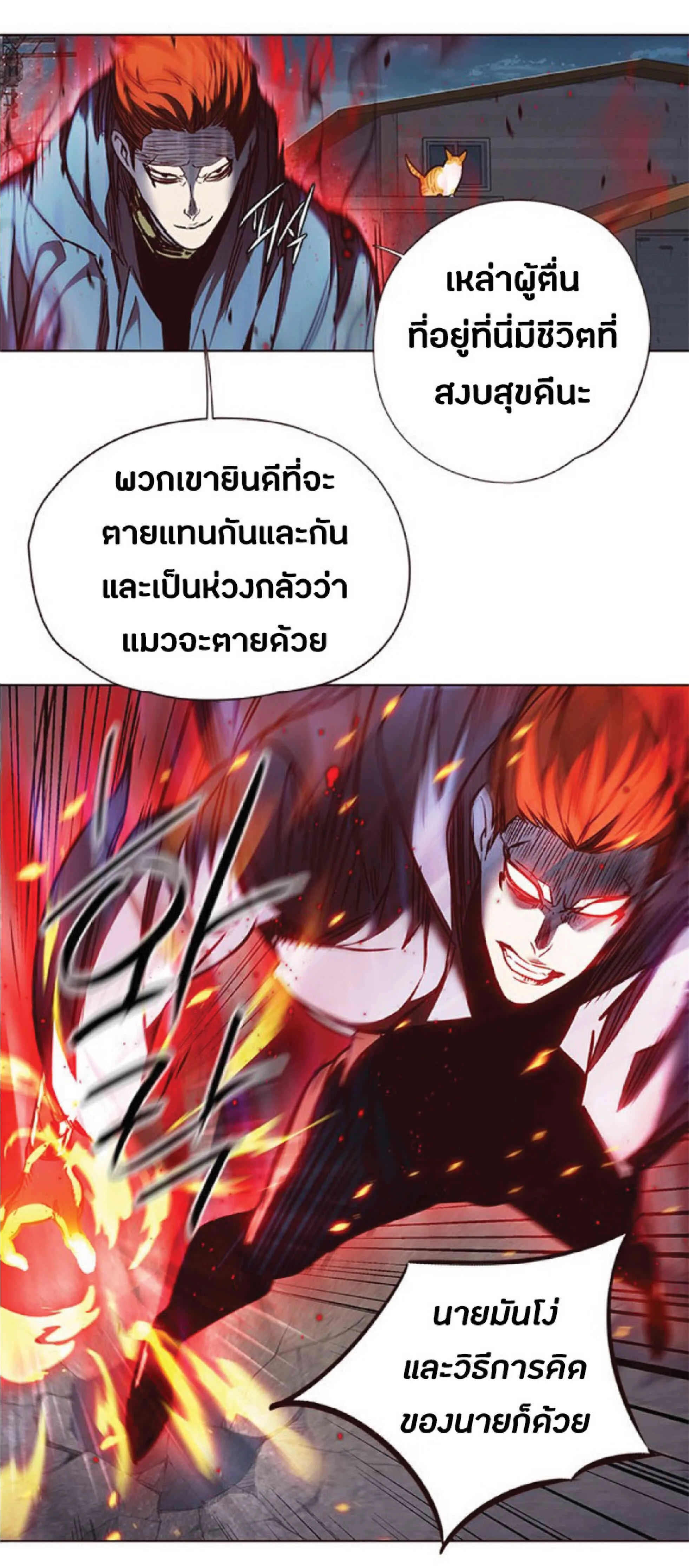 Eleceed อีลีซีด ตอนที่ 43 หน้า 56