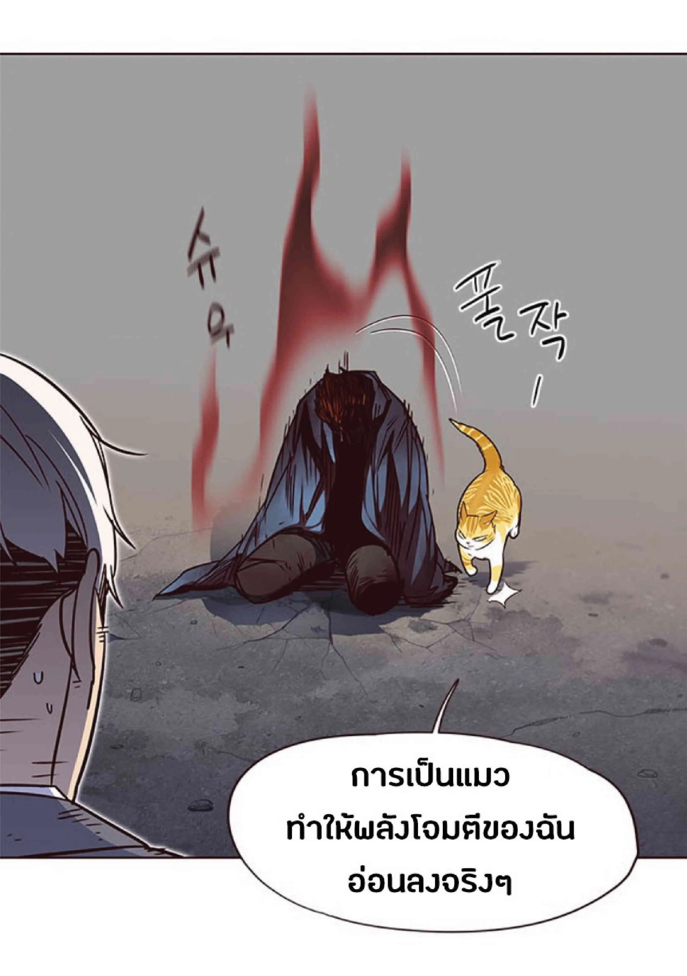 Eleceed อีลีซีด ตอนที่ 43 หน้า 64