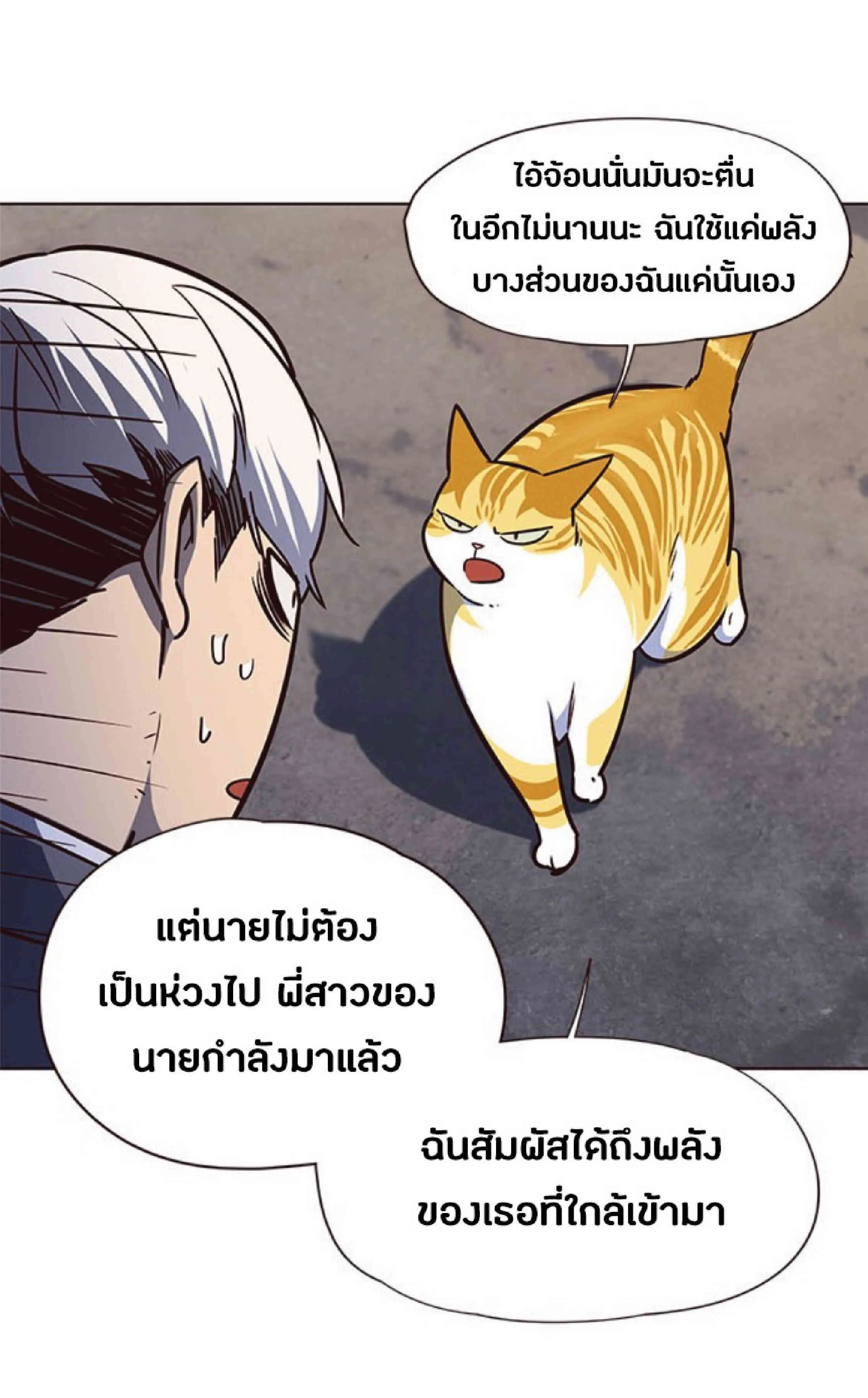 Eleceed อีลีซีด ตอนที่ 43 หน้า 66